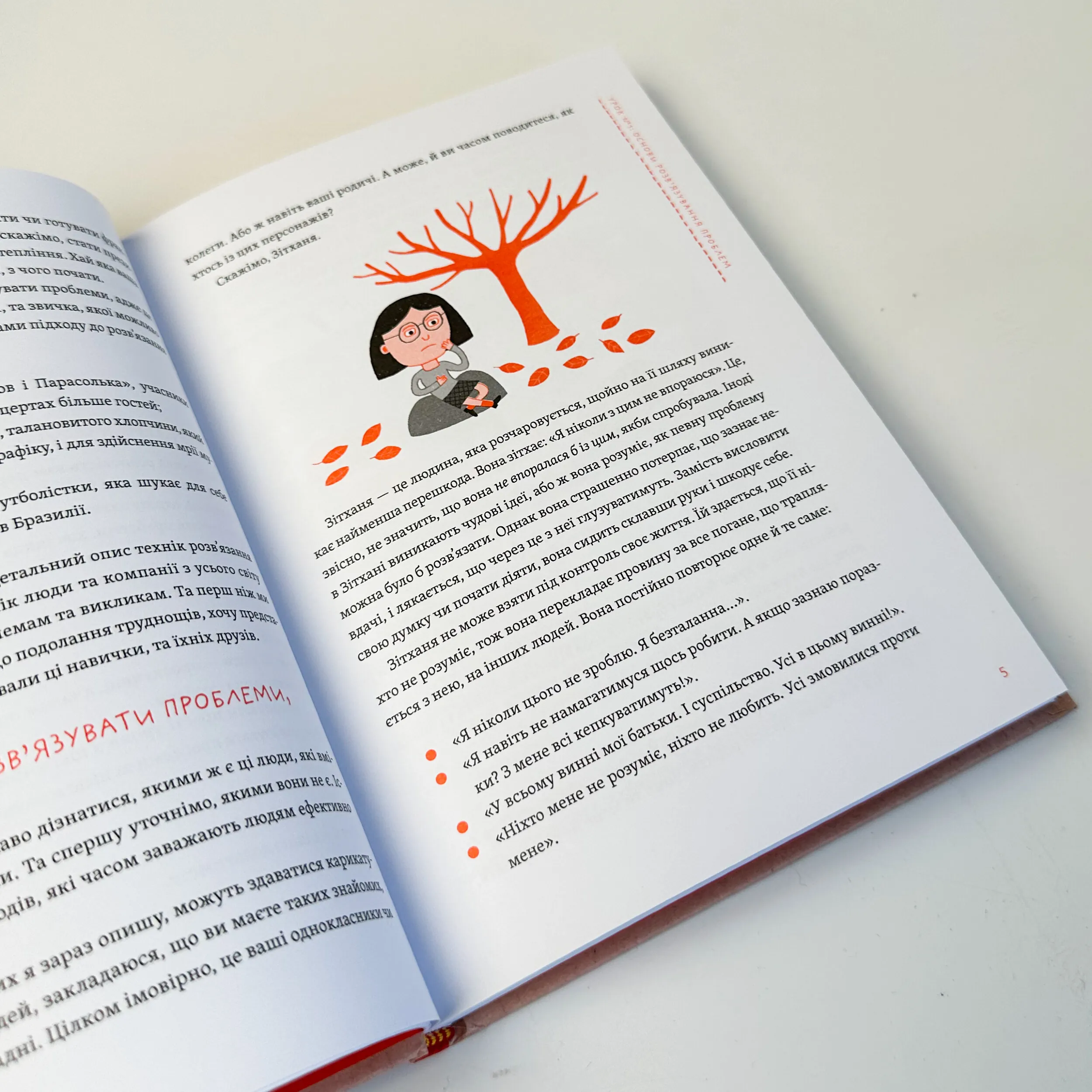 Уміння розв’язувати проблеми 101. Проста книжка для розумних людей. Автор — Кен Ватанабе. 