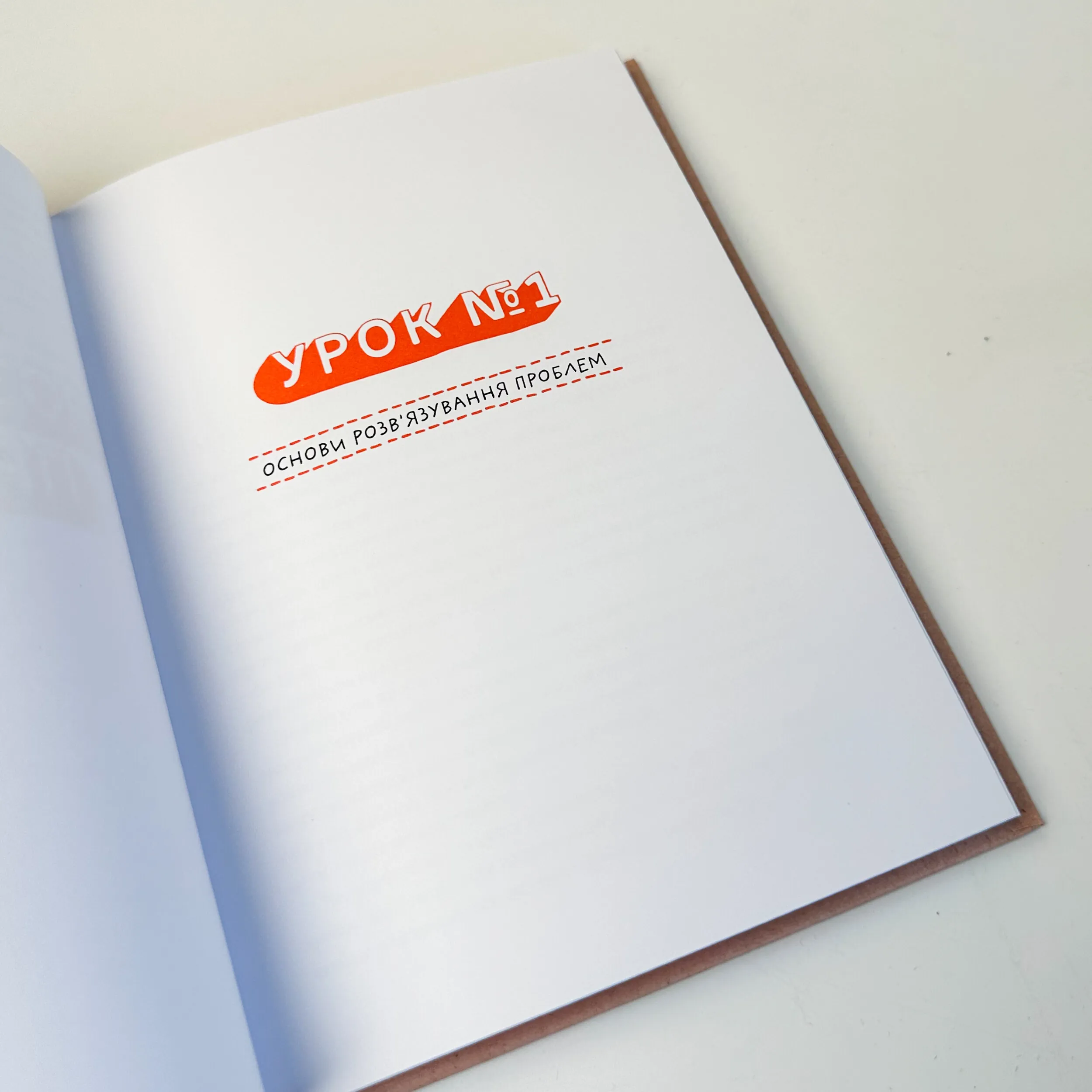 Уміння розв’язувати проблеми 101. Проста книжка для розумних людей. Автор — Кен Ватанабе. 