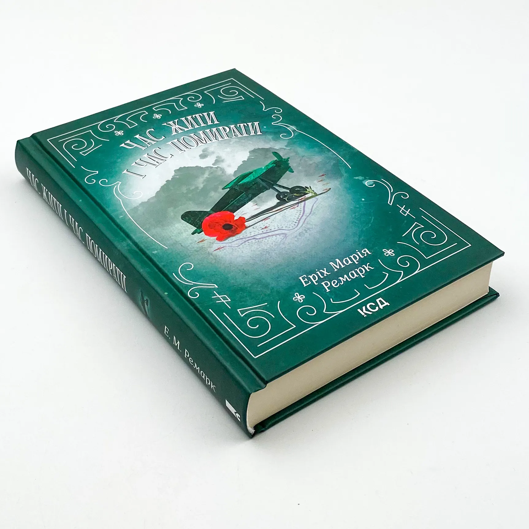 Час жити і час помирати