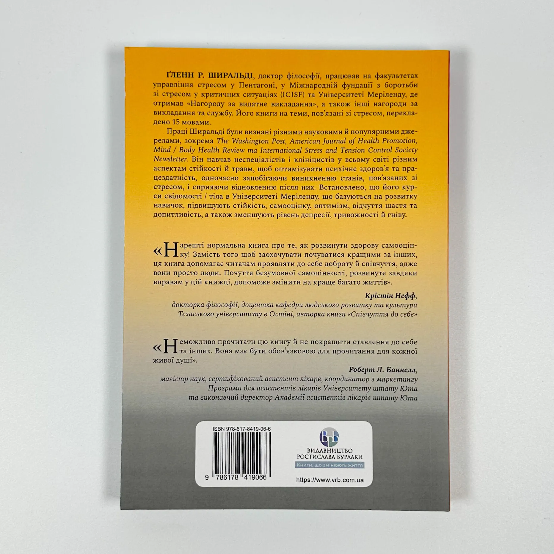 Робочий зошит із самооцінки. Автор — Гленн Р. Ширальді. 