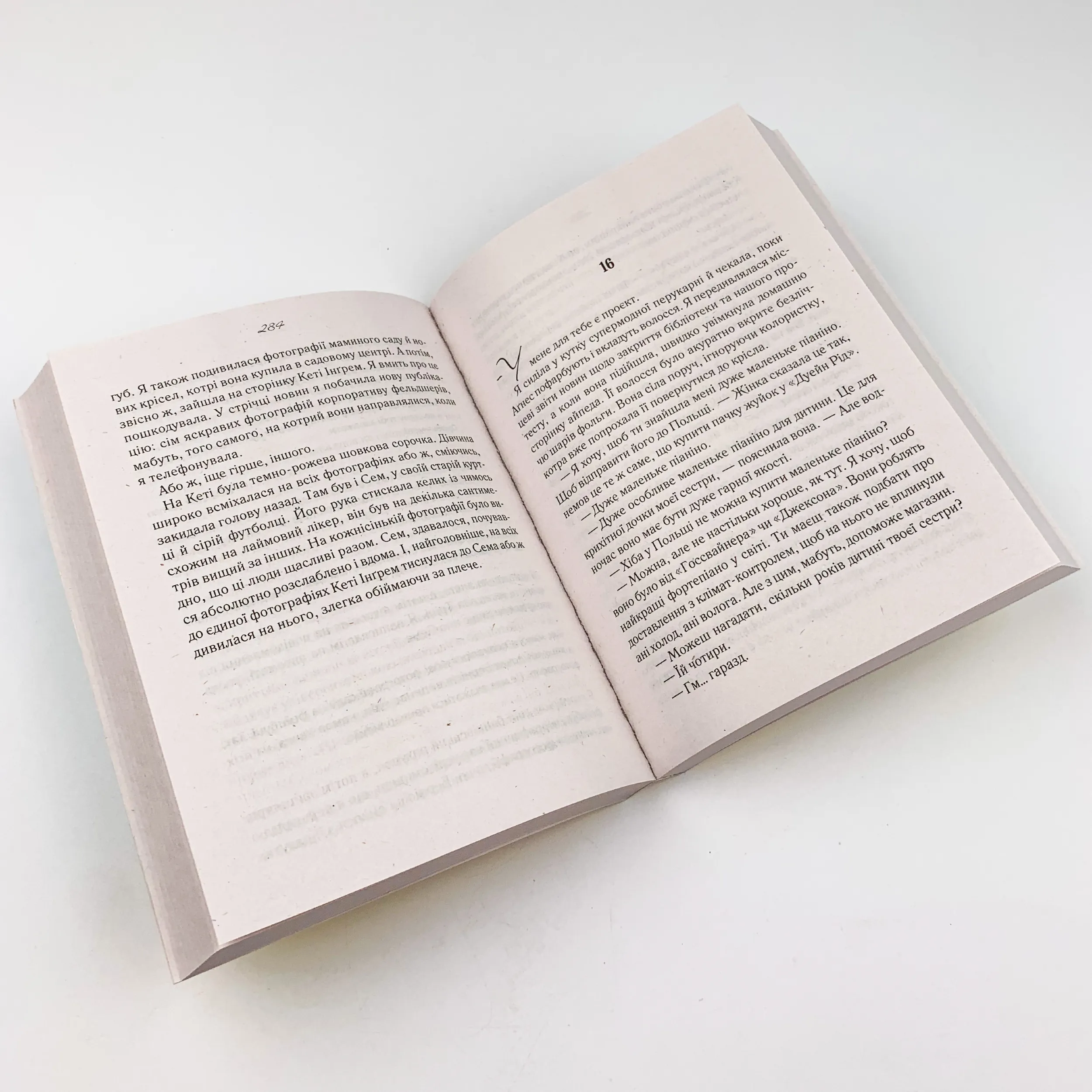 Та сама я (покет). Автор — Джоджо Мойєс. 