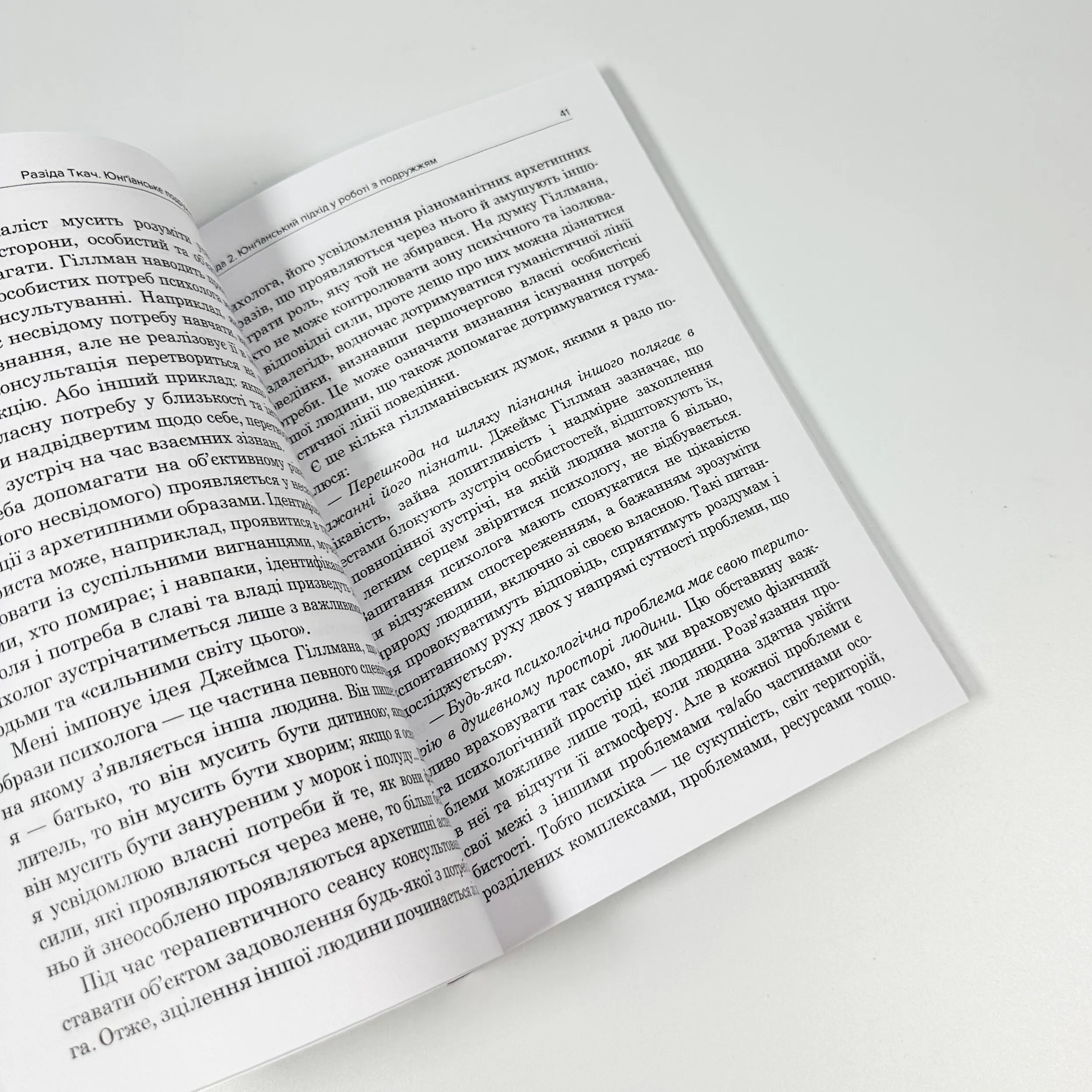 Юнґіанське подружнє консультування