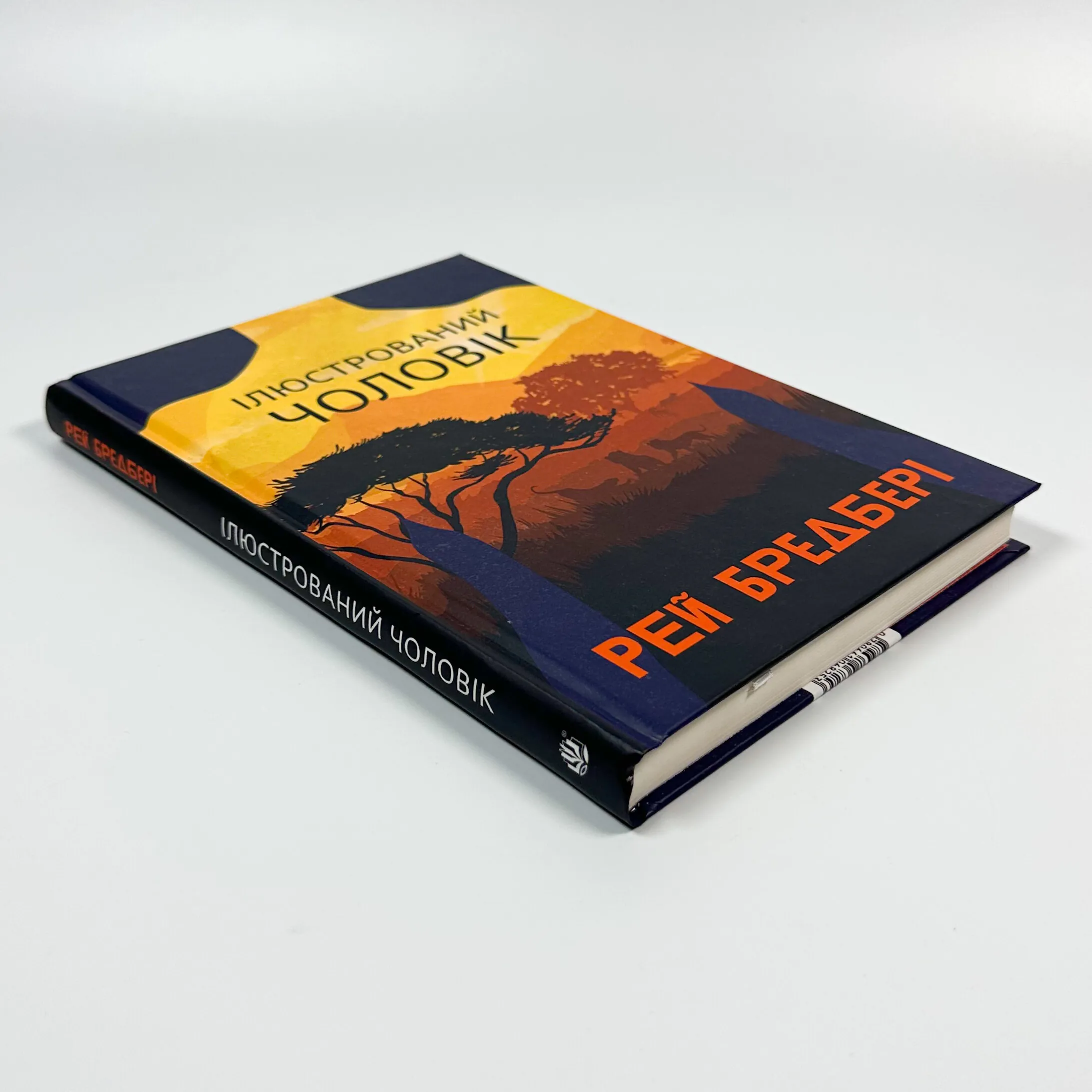 Ілюстрований Чоловік: збірка оповідань. Автор — Рей Бредбери. 