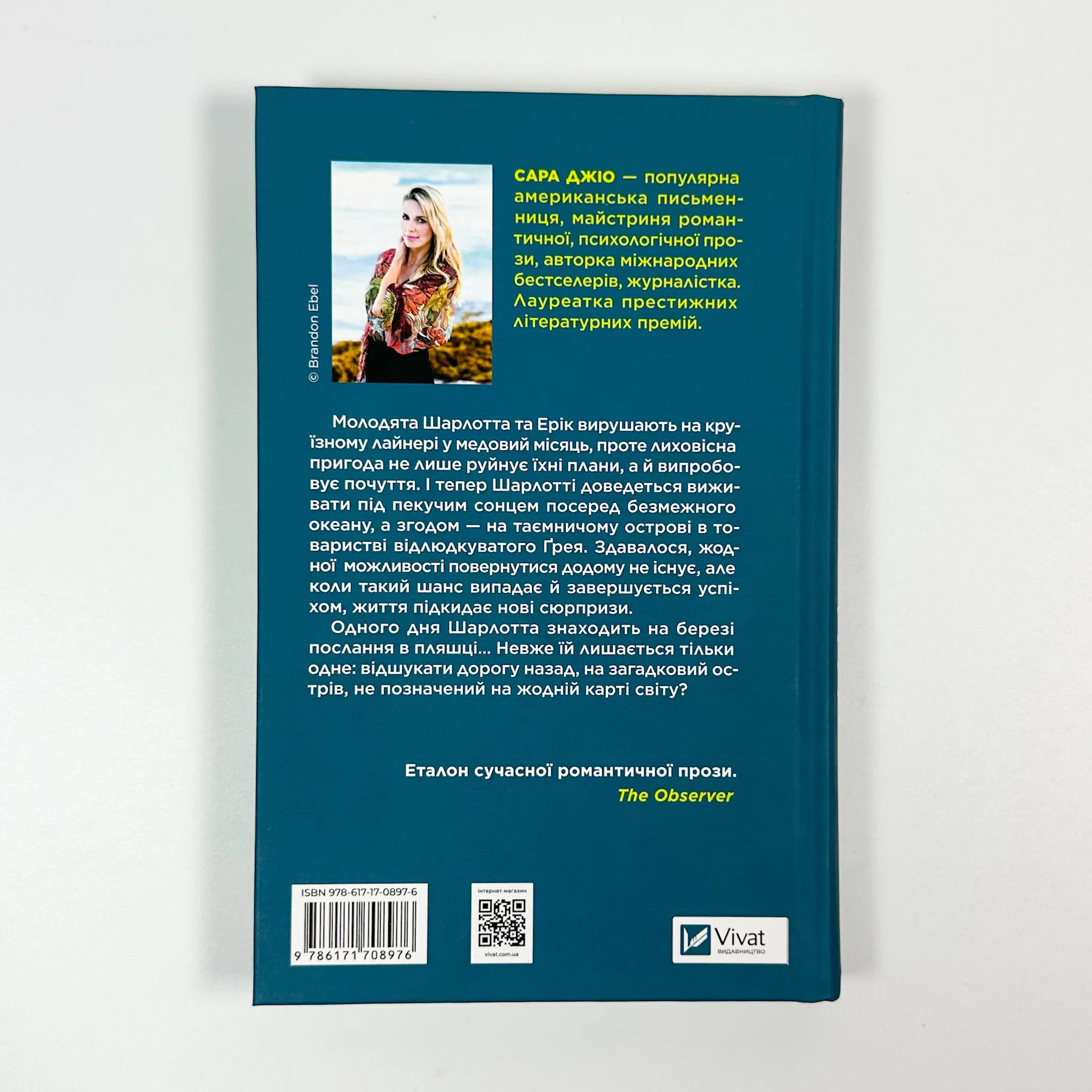 Назад до тебе. Автор — Сара Джіо. 