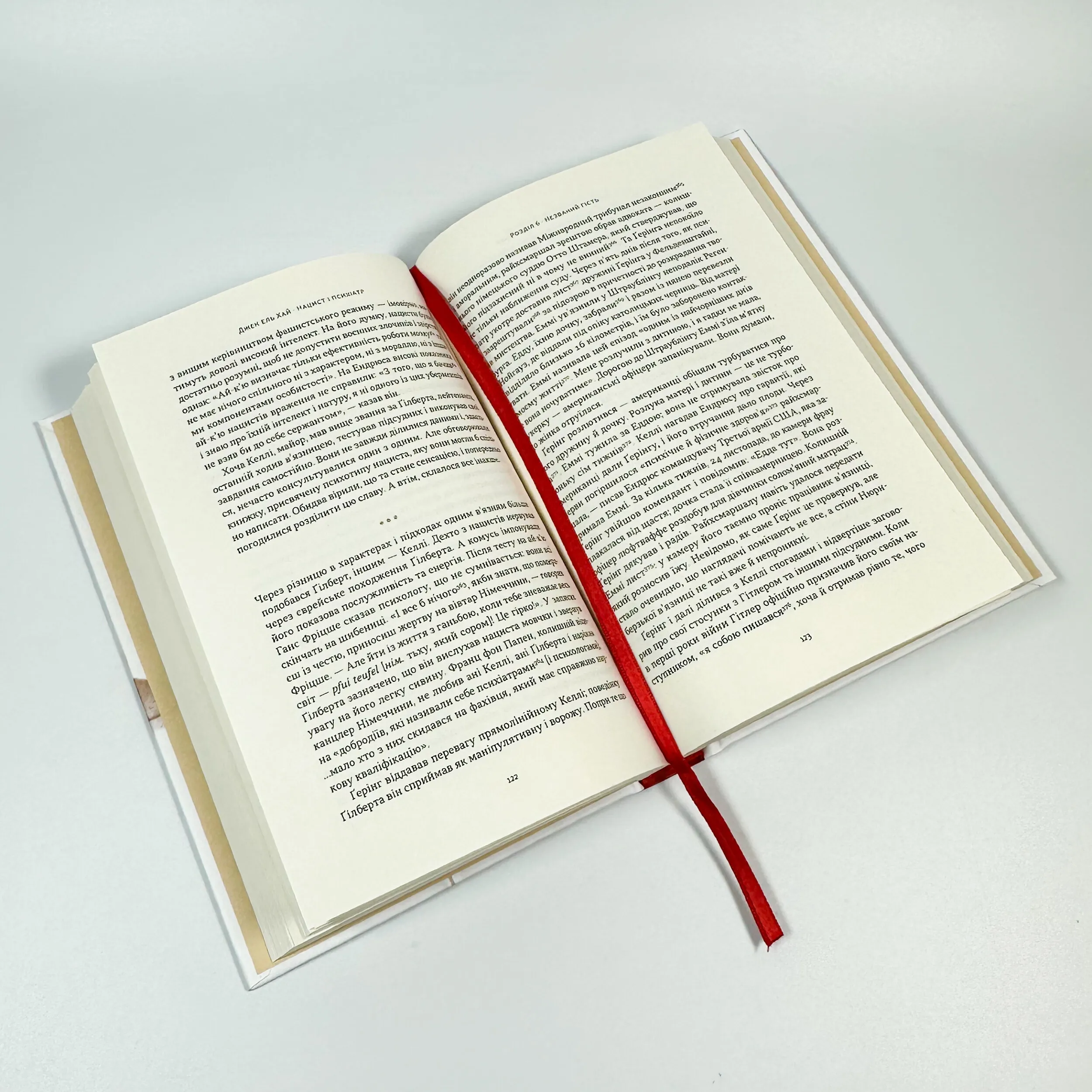 Нацист і психіатр. Доленосна зустріч напередодні Нюрнбергу. Автор — Джек Ель-Хай. 