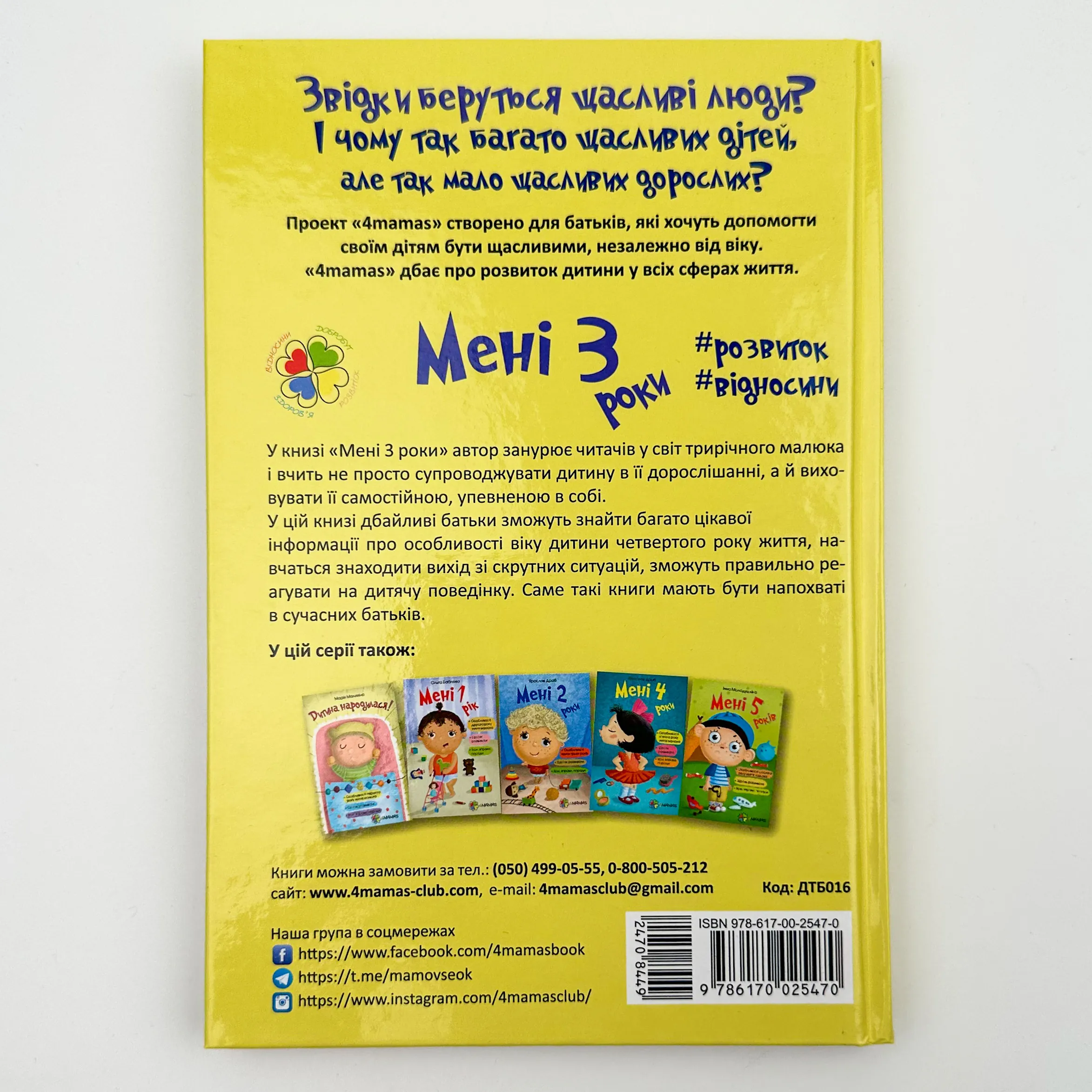 Мені 3 роки. Автор — Наталя Асєєва. 