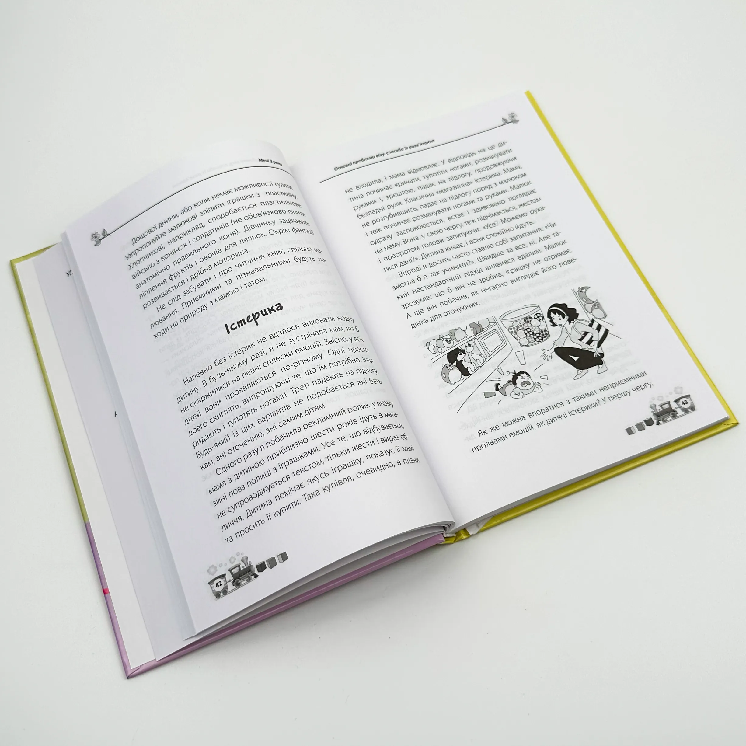 Мені 3 роки. Автор — Наталя Асєєва. 