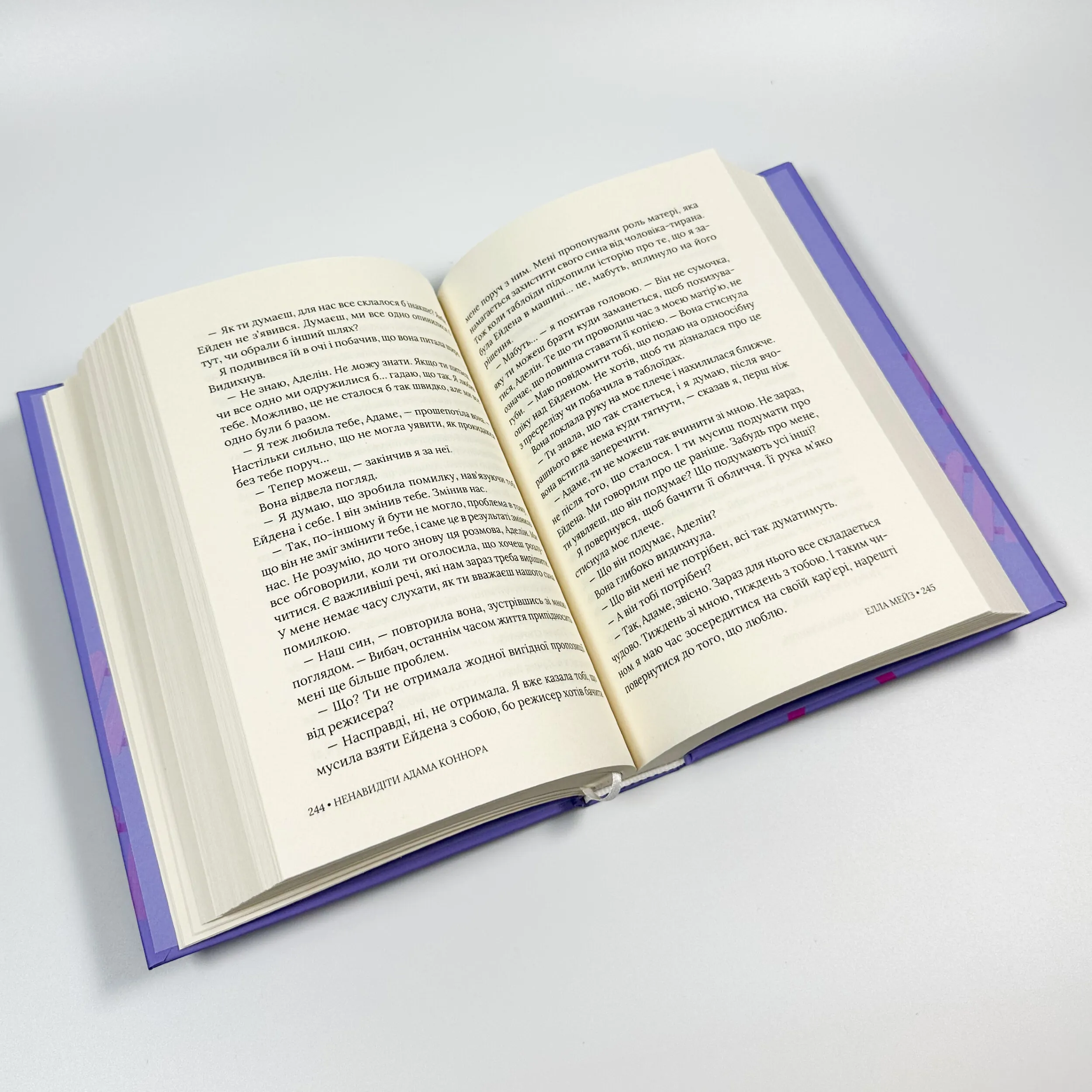 Ненавидіти Адама Коннора. Автор — Елла Мейз. 