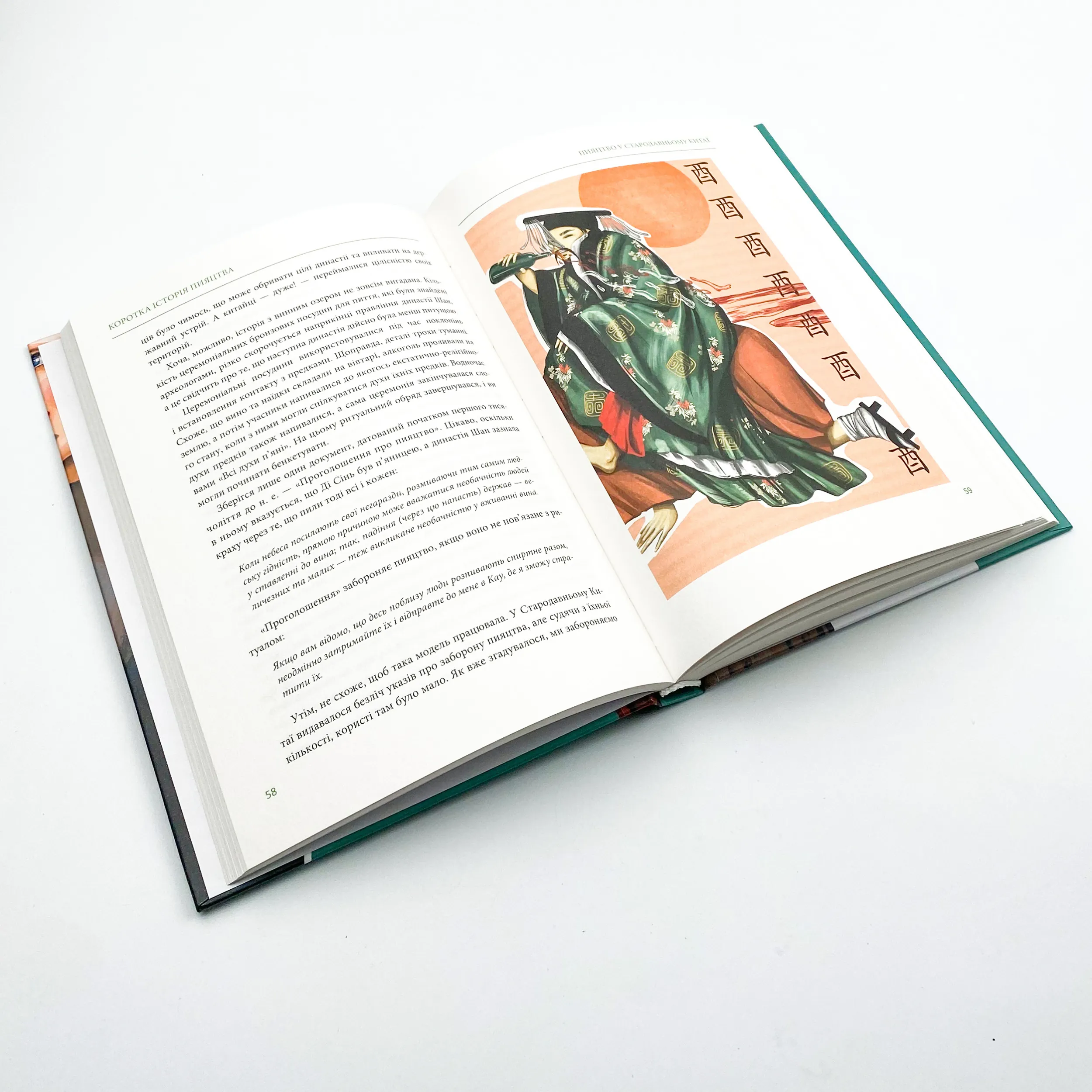 Коротка історія пияцтва. Автор — Марк Форсайт. 