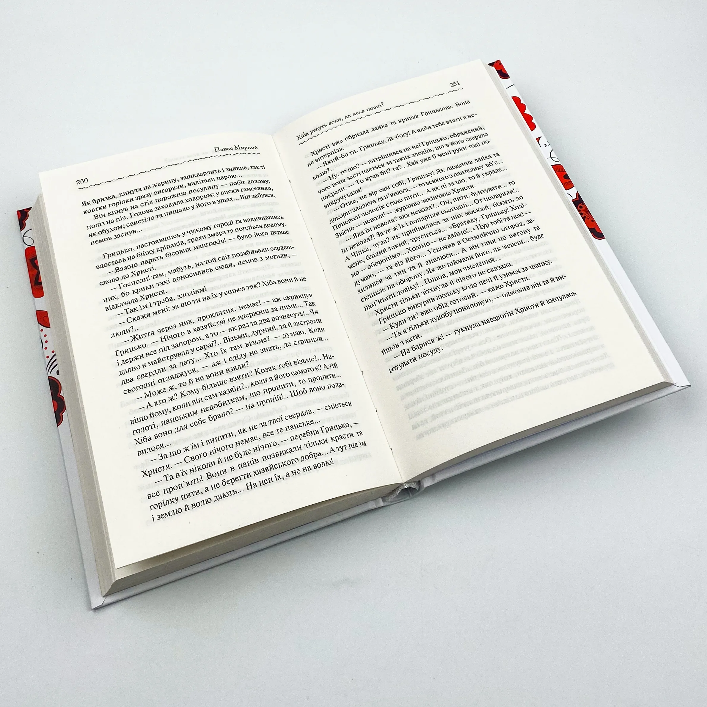 Хіба ревуть воли, як ясла повні?. Автор — Панас Мирний. 