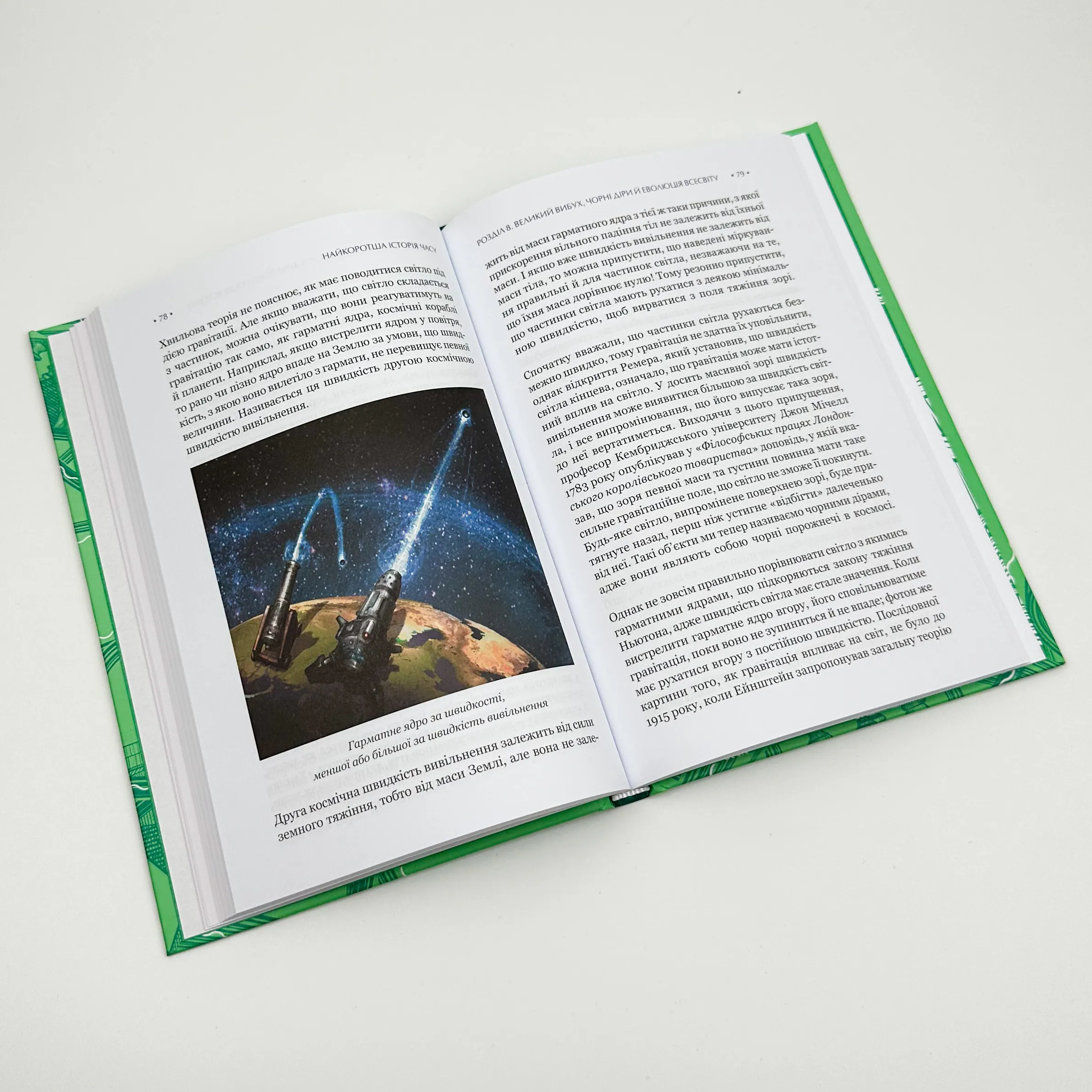 Найкоротша історія часу. Автор — Стівен Гокінґ, Леонард Млодінов. 