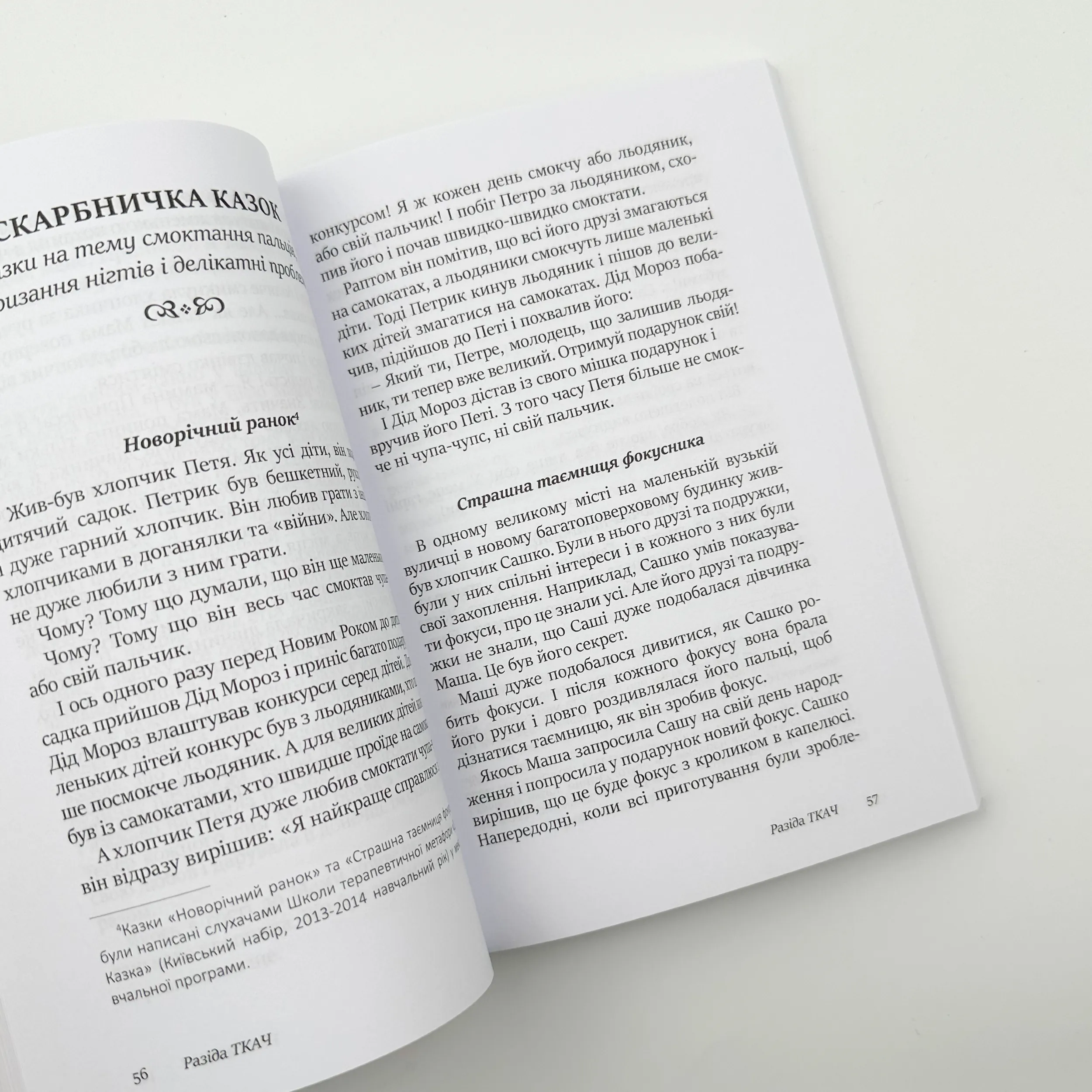 50 цілющих казок для дітей. Автор — Разіда Ткач. 