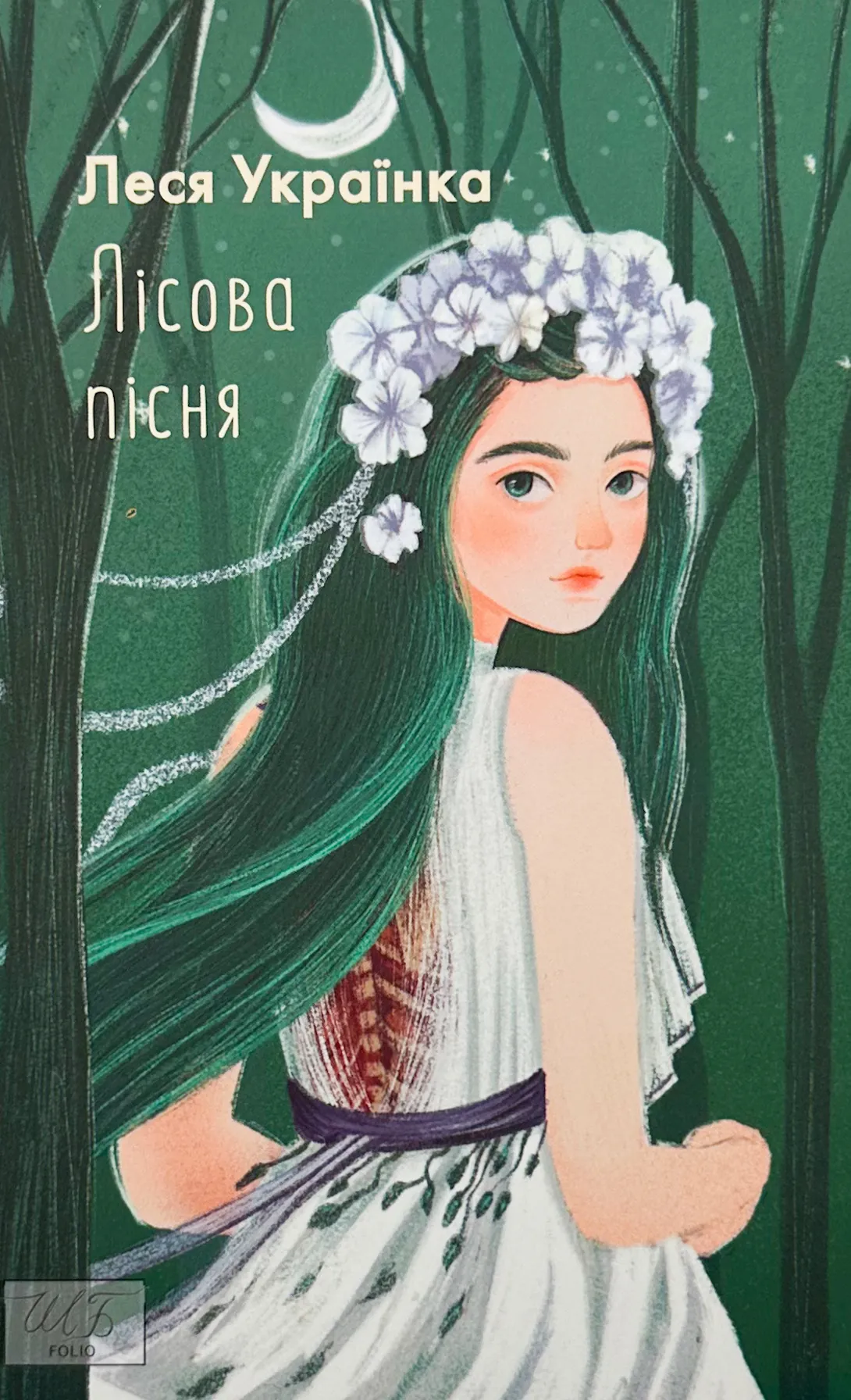 Лісова пісня