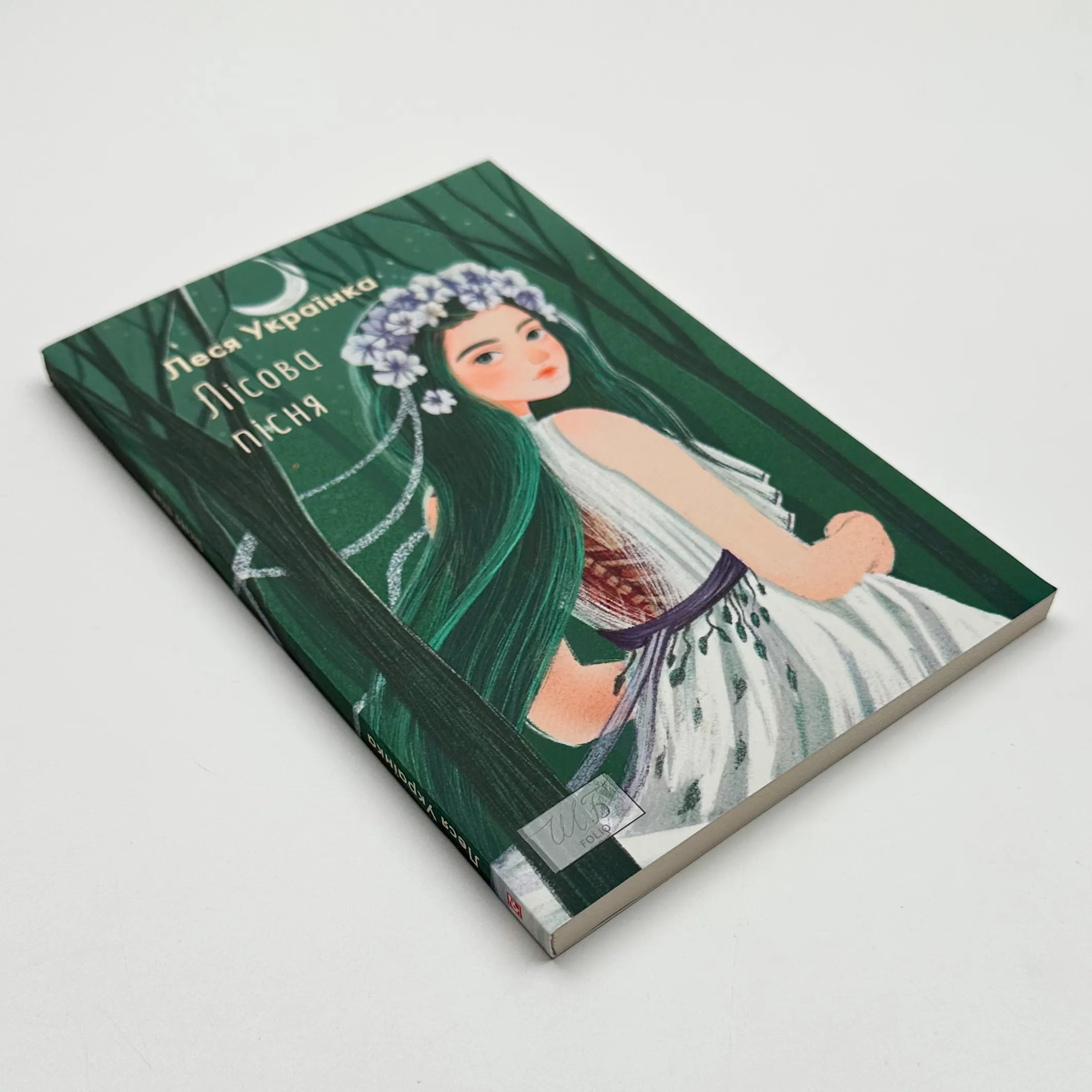 Лісова пісня