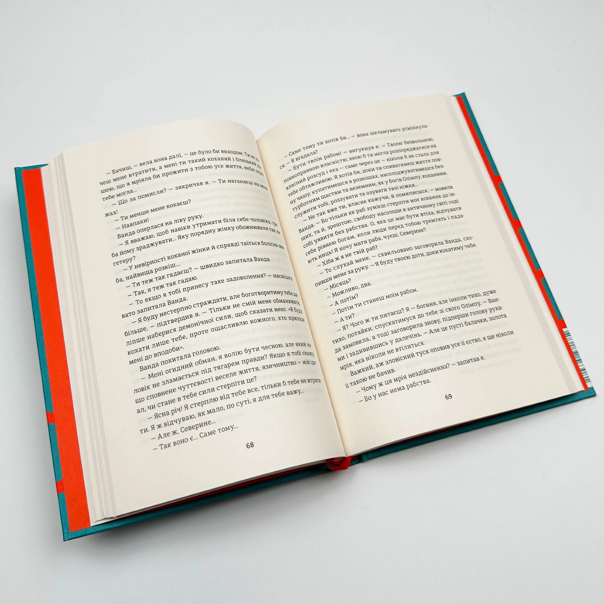 Венера в хутрі. Автор — Леопольд фон Захер-Мазох. 