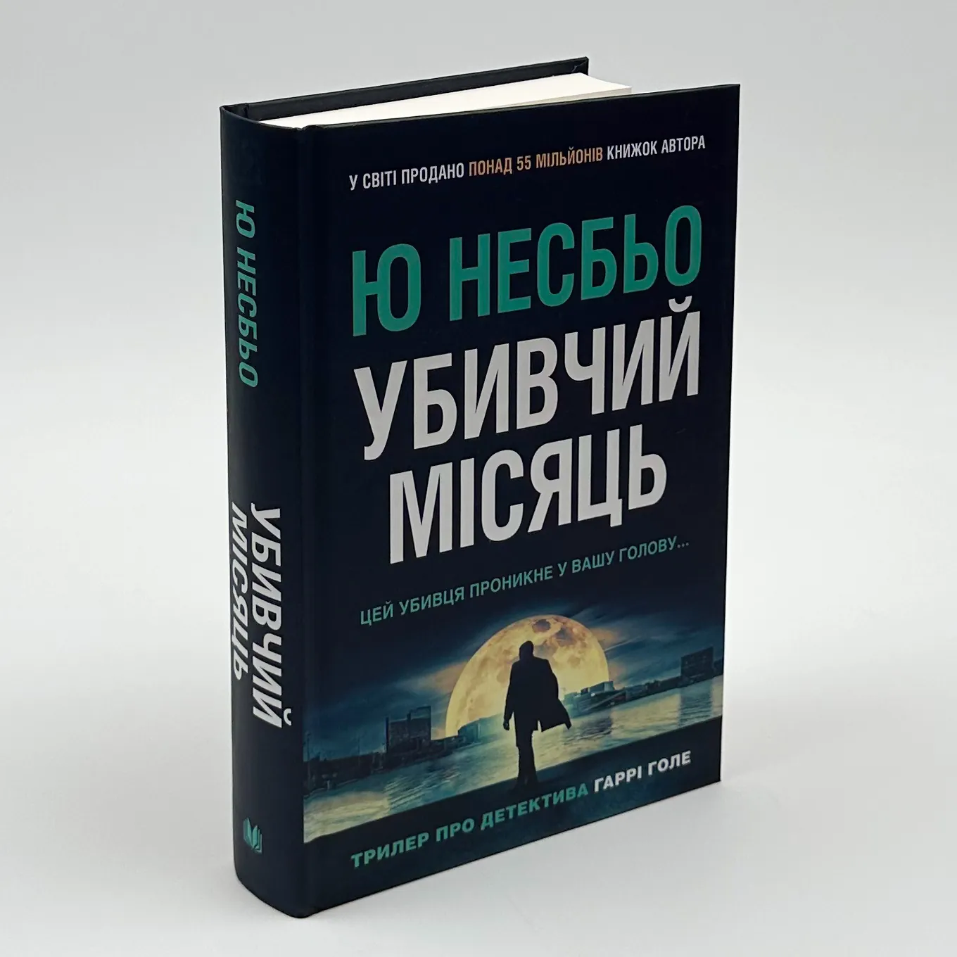 Убивчий місяць. Автор — Ю Несбе. 