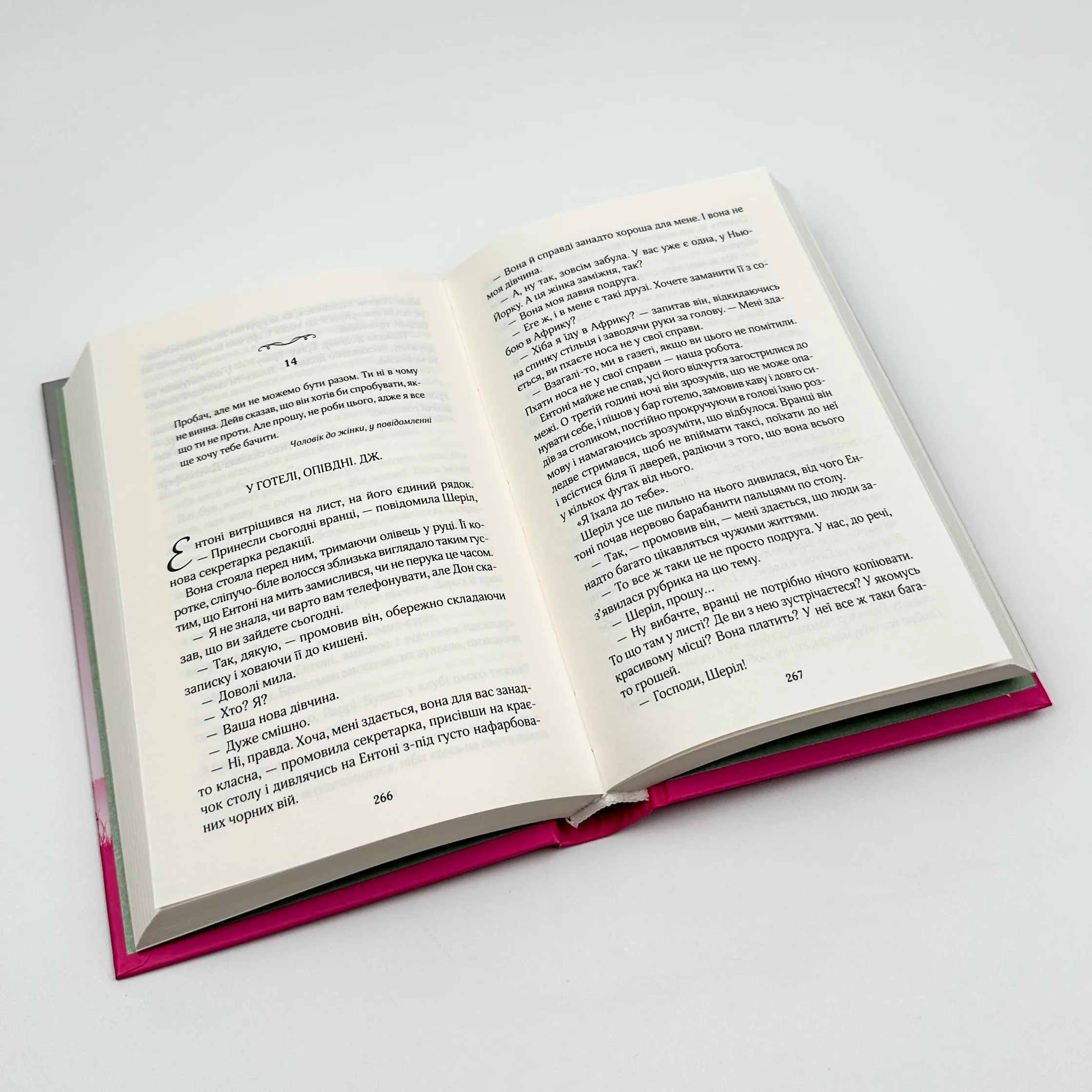 Останній лист від твого коханого. Автор — Джоджо Мойєс. 