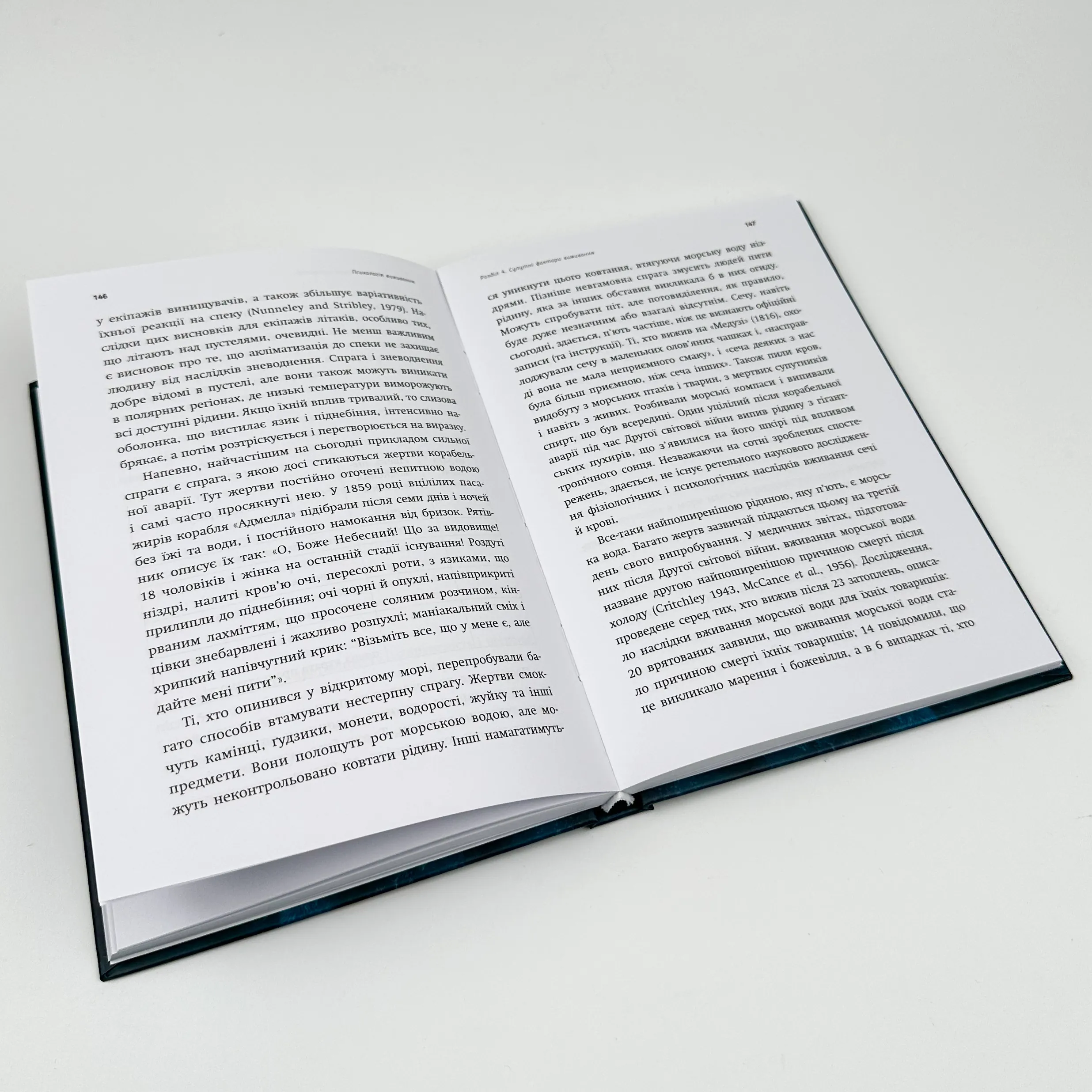 Психологія виживання. Автор — Джон Ліч. 