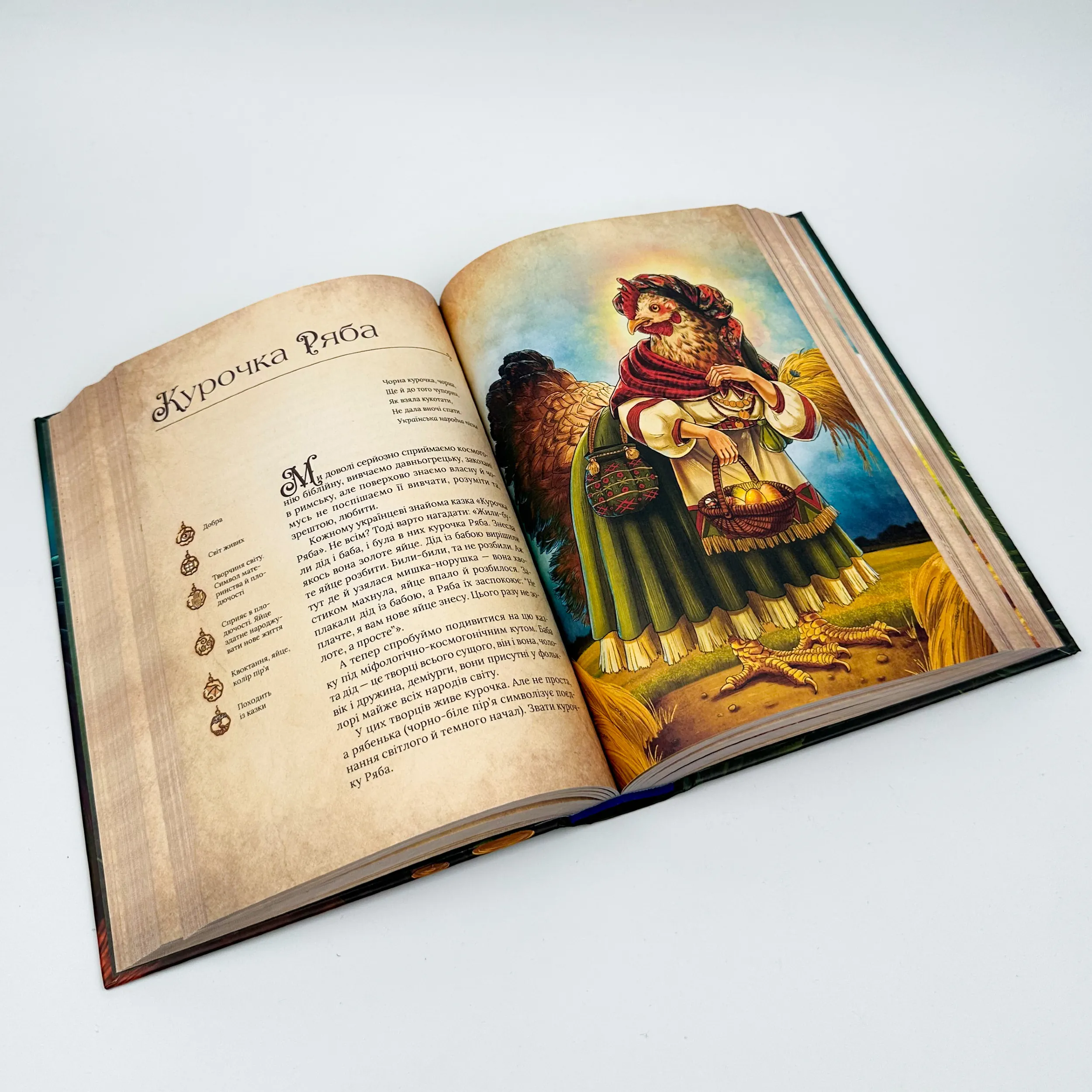 Чарівний звірослов українського міфу. Птахи. Автор — Дара Корній. 