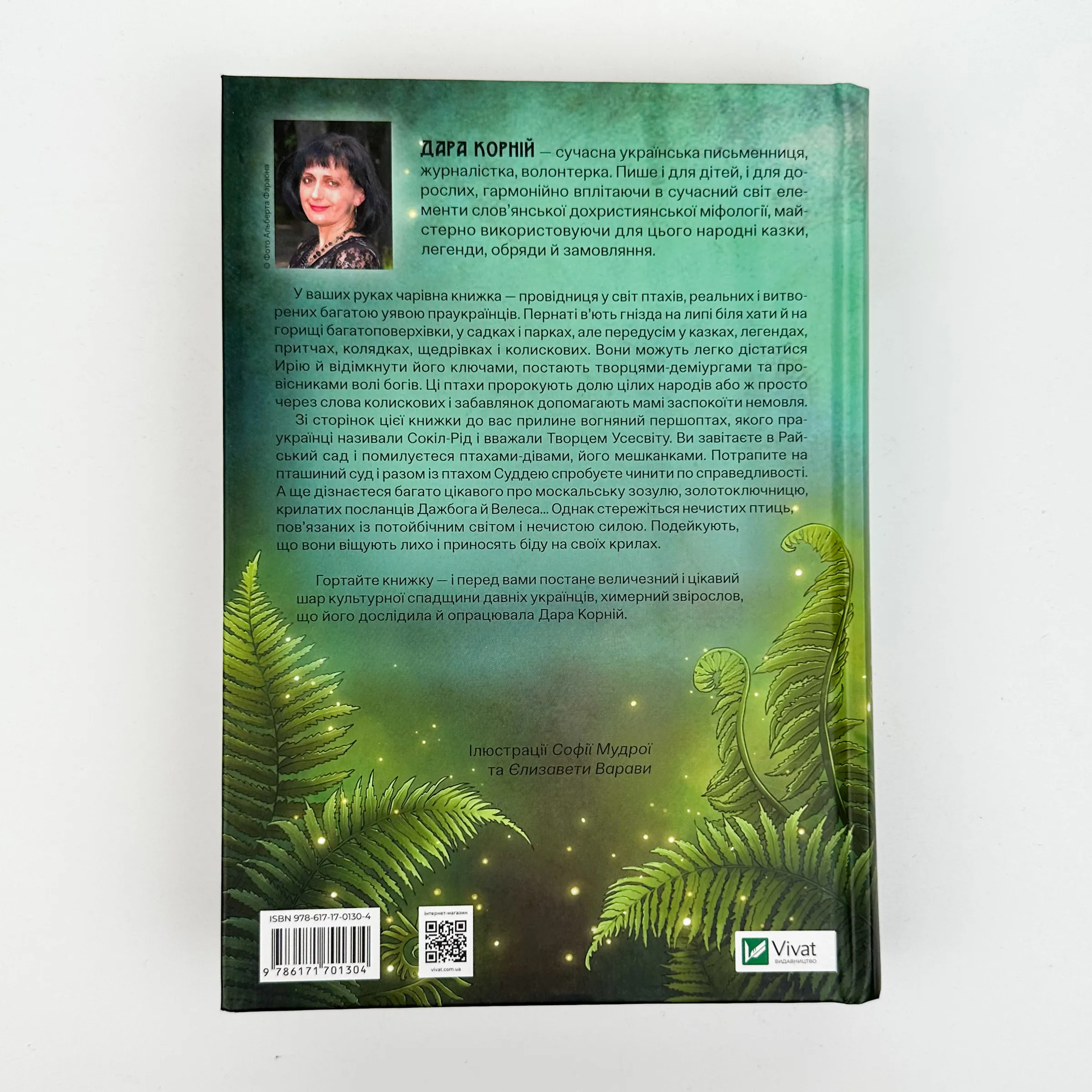 Чарівний звірослов українського міфу. Птахи. Автор — Дара Корній. 