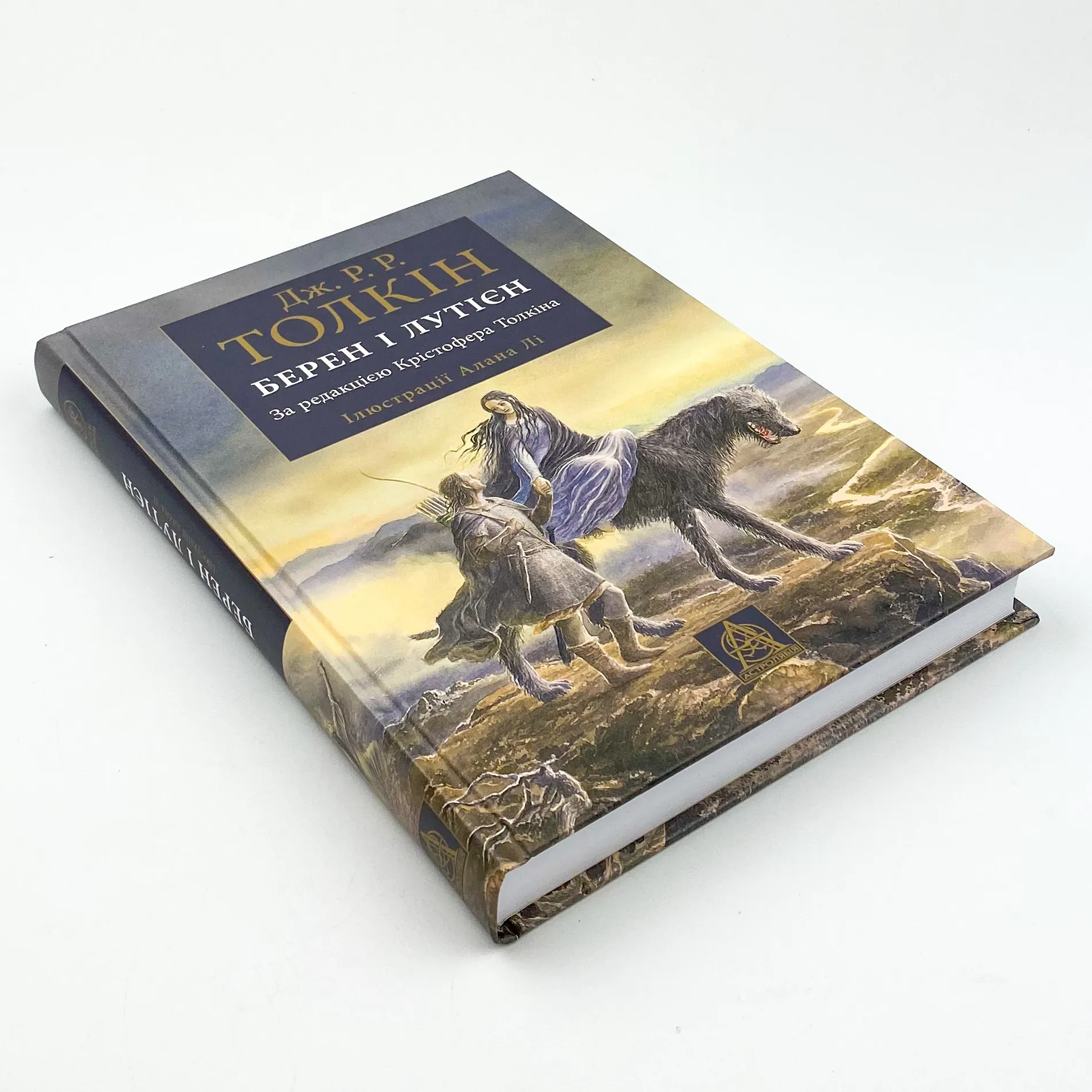 Берен і Лутієн