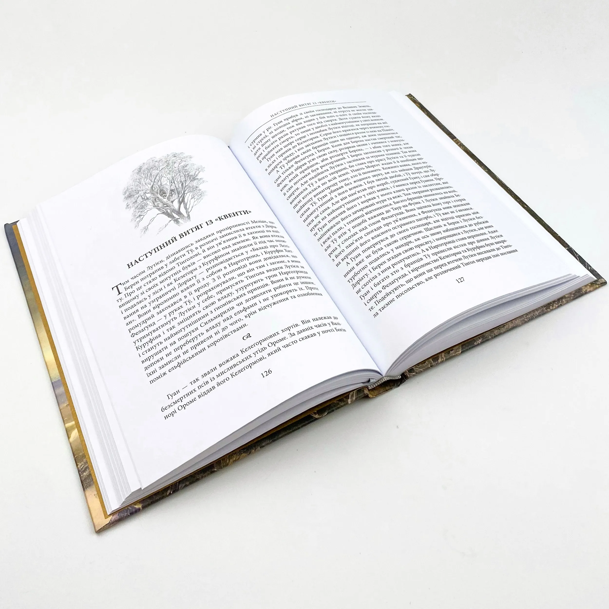 Берен і Лутієн. Автор — Джон Р. Р. Толкин. 