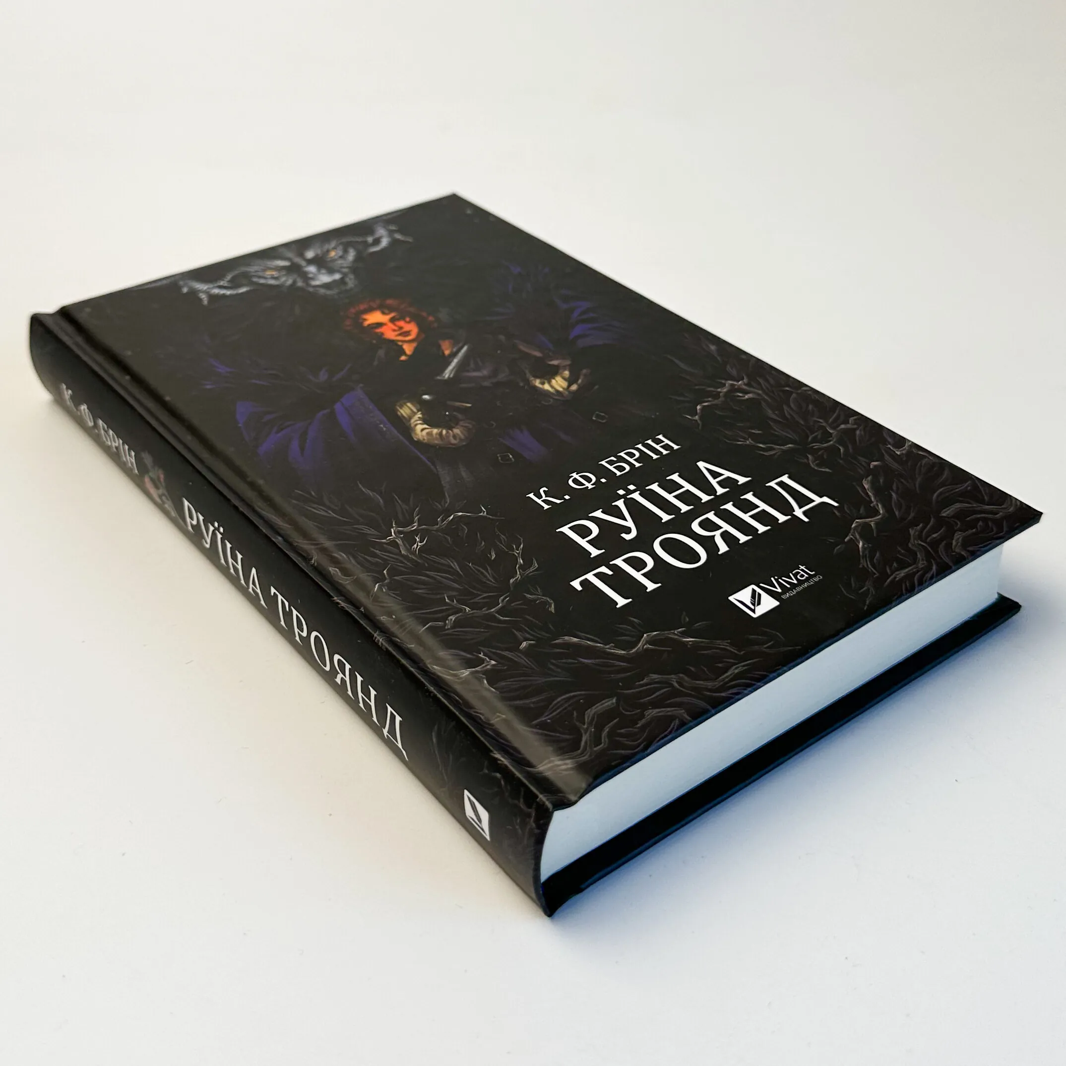 Руїна троянд (Ласі темні казки #1). Автор — К. Ф. Брін. 