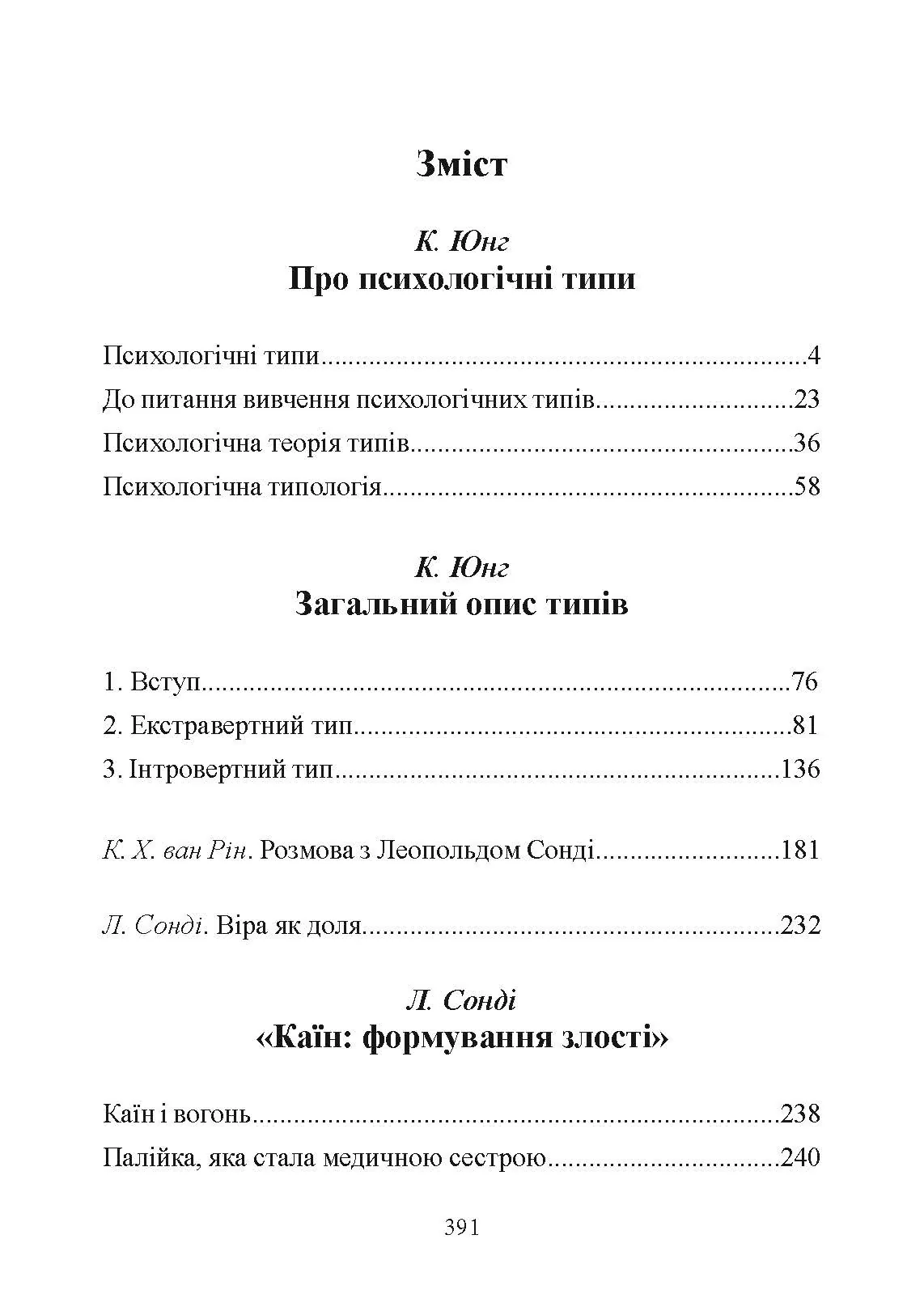 Патологія сексуальних потягів. Посібник з профайлінгу. Автор — Карл Густав Юнг, Леопольд Сонді. 
