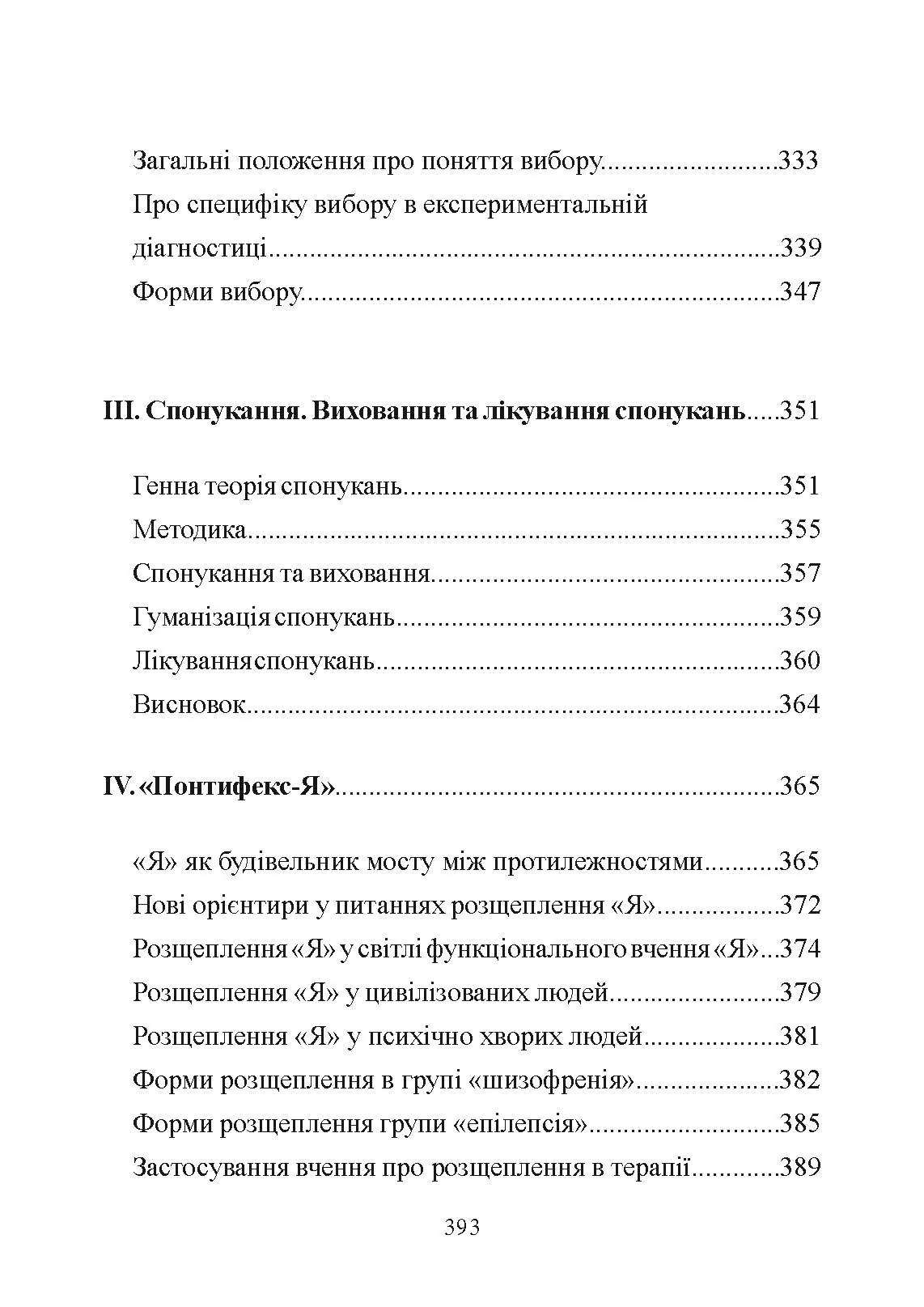 Патологія сексуальних потягів. Посібник з профайлінгу. Автор — Карл Густав Юнг, Леопольд Сонді. 