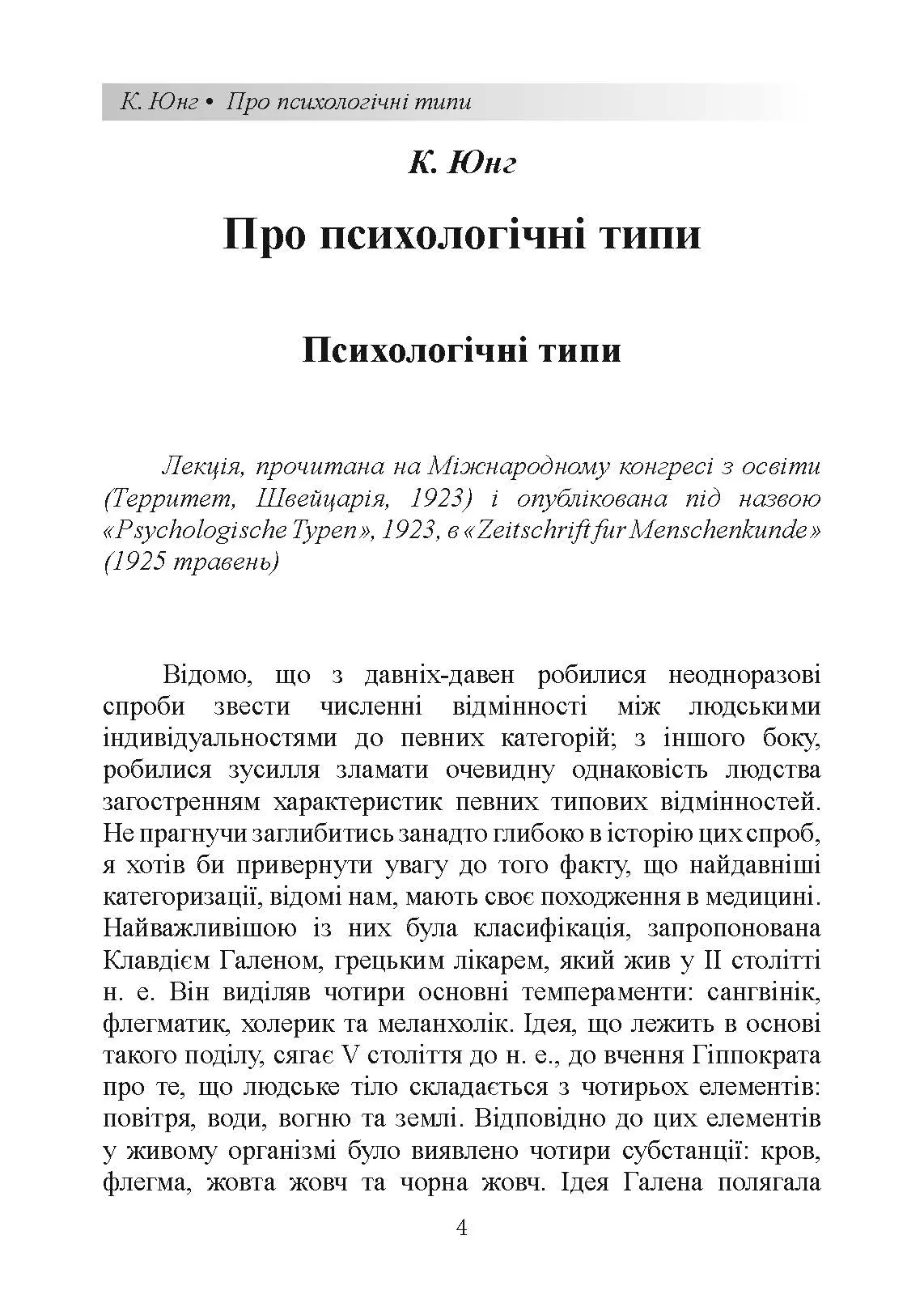 Патологія сексуальних потягів. Посібник з профайлінгу. Автор — Карл Густав Юнг, Леопольд Сонді. 
