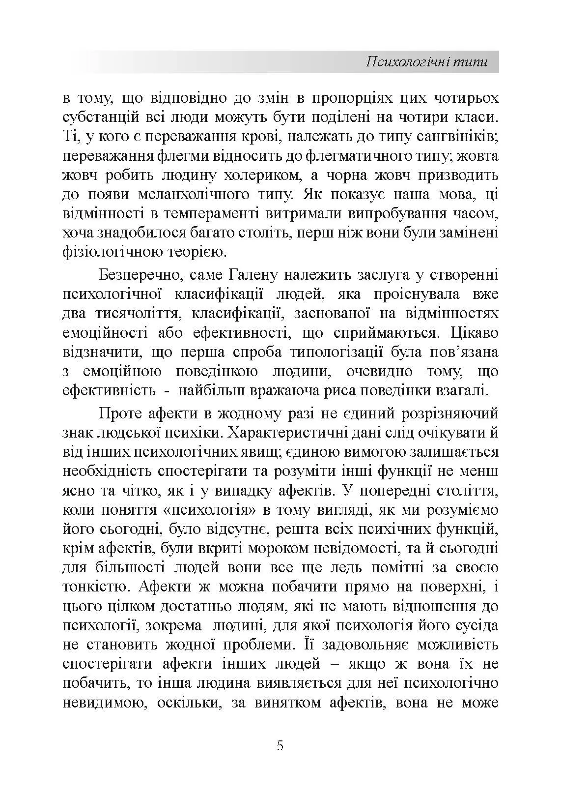 Патологія сексуальних потягів. Посібник з профайлінгу. Автор — Карл Густав Юнг, Леопольд Сонді. 