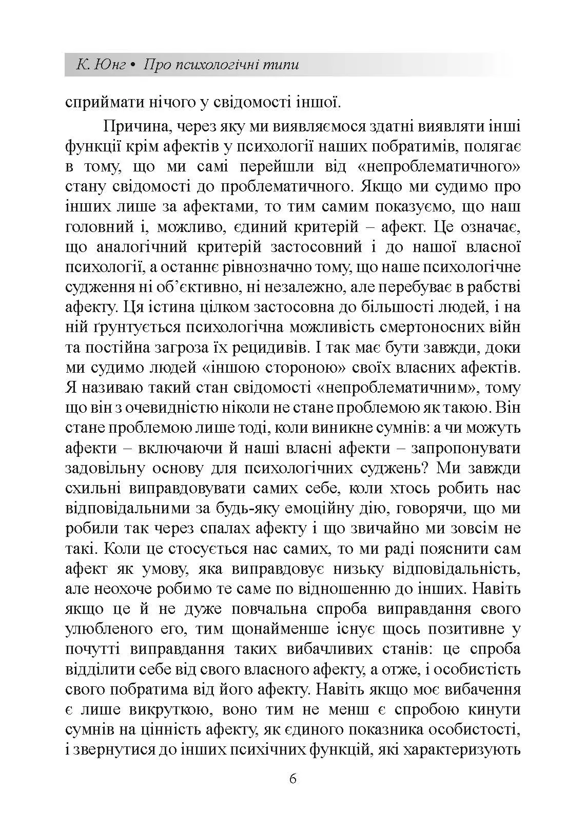 Патологія сексуальних потягів. Посібник з профайлінгу. Автор — Карл Густав Юнг, Леопольд Сонді. 