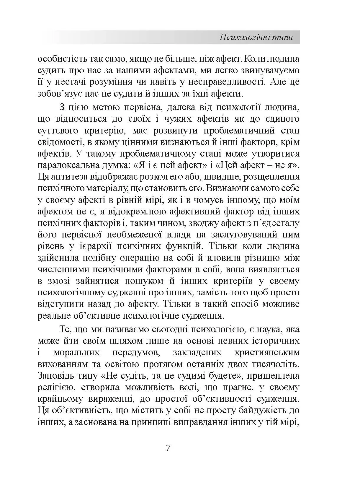 Патологія сексуальних потягів. Посібник з профайлінгу. Автор — Карл Густав Юнг, Леопольд Сонді. 