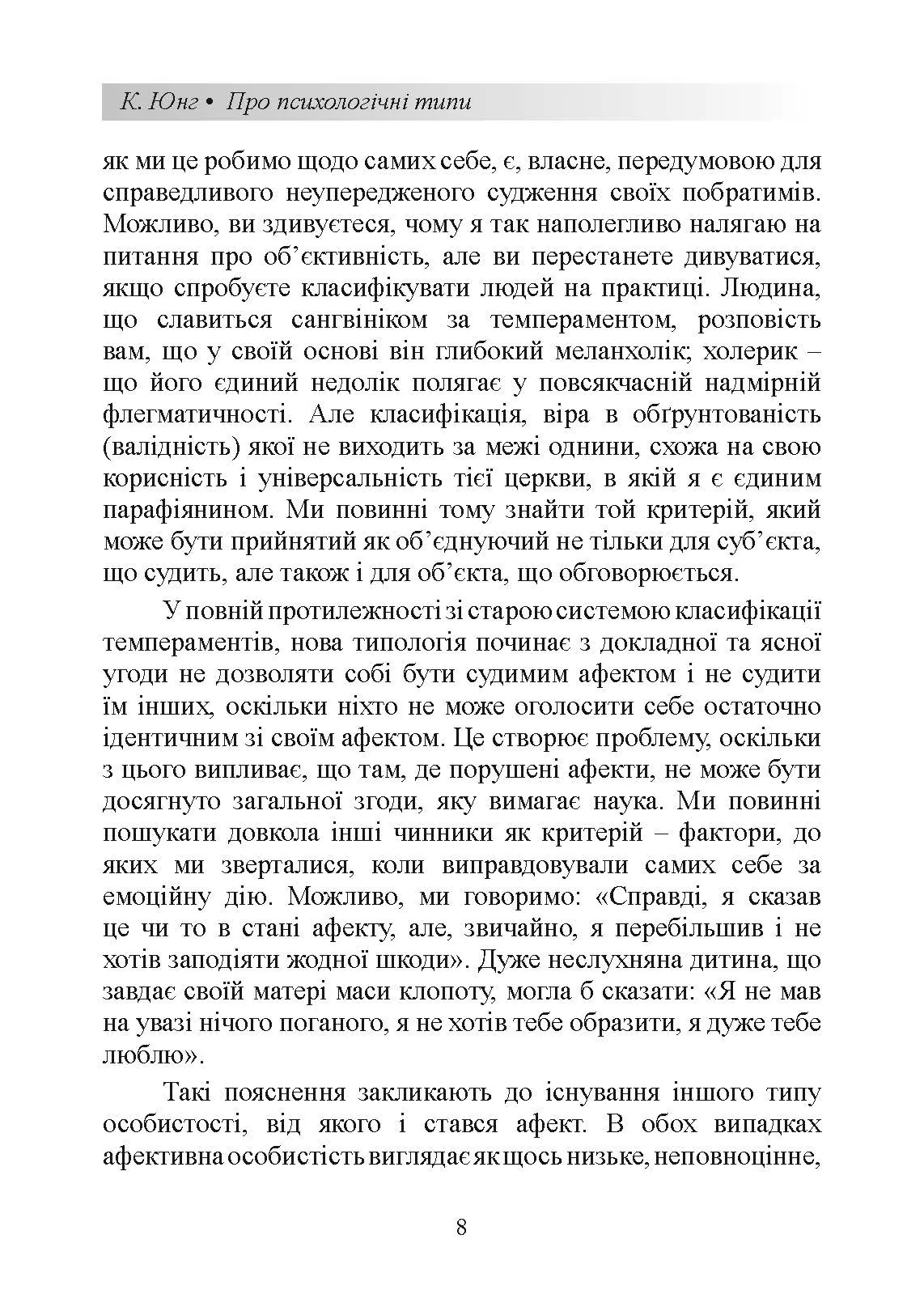 Патологія сексуальних потягів. Посібник з профайлінгу. Автор — Карл Густав Юнг, Леопольд Сонді. 