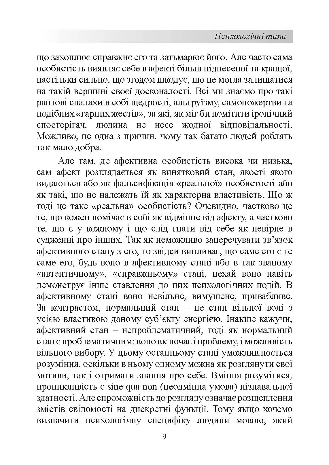 Патологія сексуальних потягів. Посібник з профайлінгу. Автор — Карл Густав Юнг, Леопольд Сонді. 
