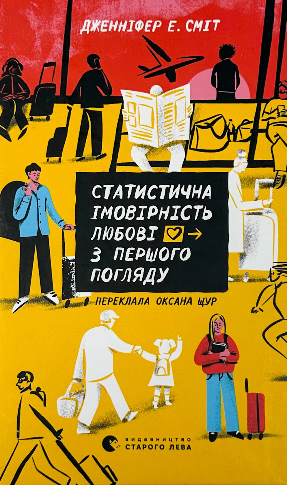 Статистична імовірність любові з першого погляду