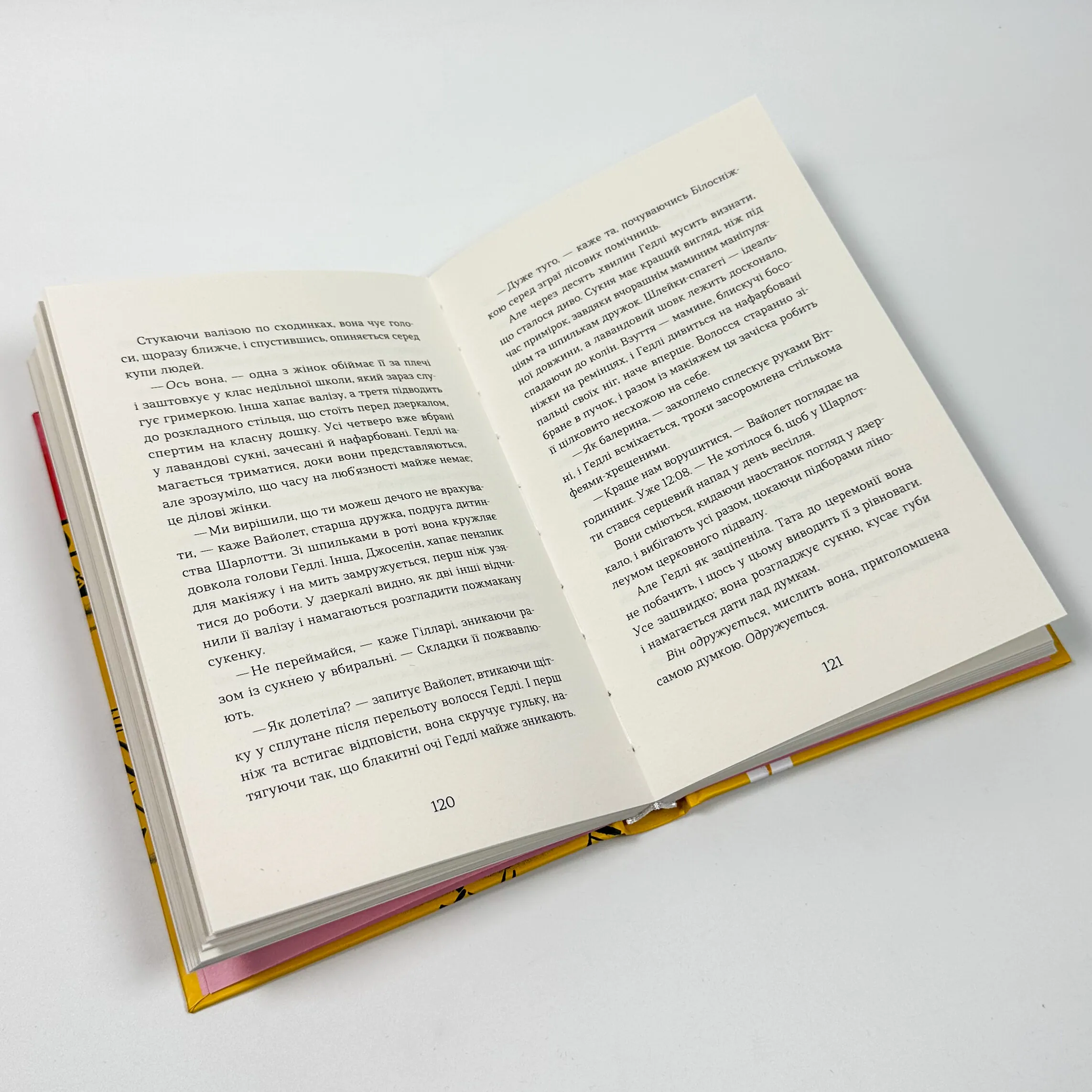 Статистична імовірність любові з першого погляду. Автор — Дженніфер Е. Сміт. 