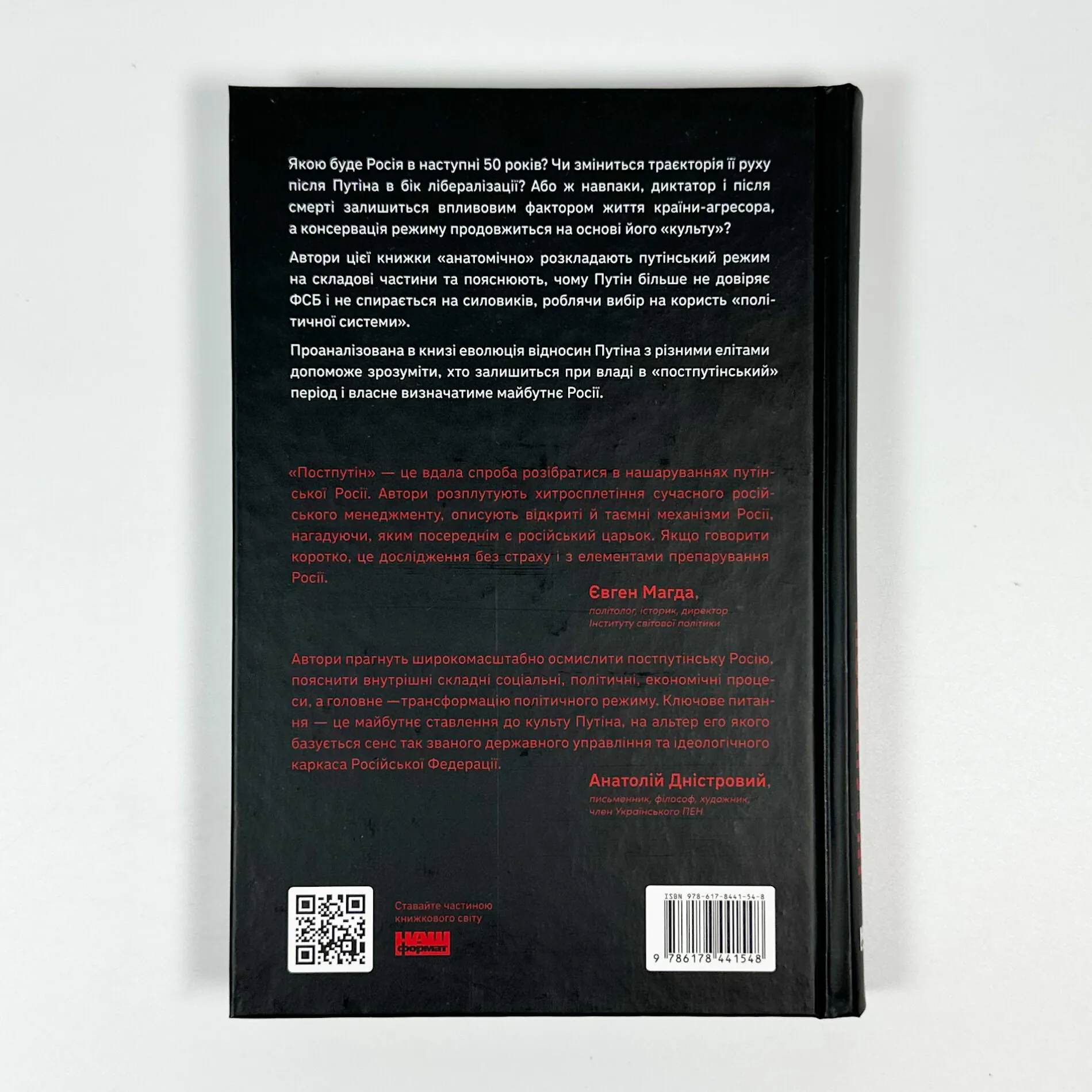 Постпутін. Росія, з якою нам доведеться жити наступні 50 років