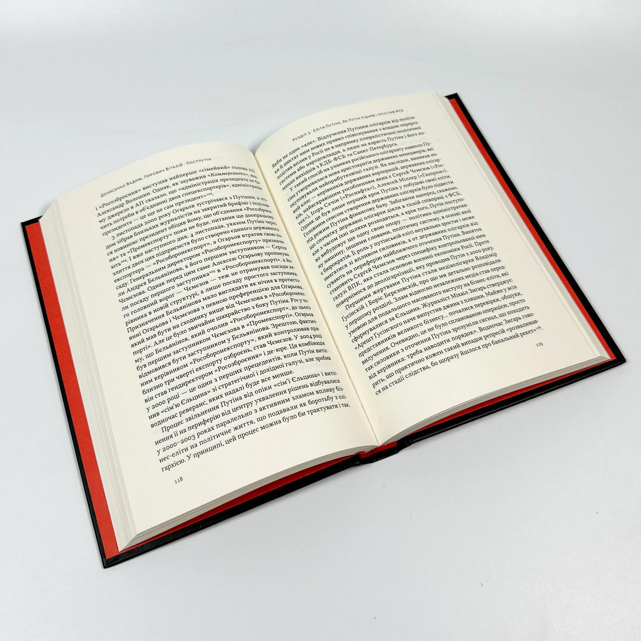 Постпутін. Росія, з якою нам доведеться жити наступні 50 років. Автор — Вадим Денисенко, Віталій Пирович. 