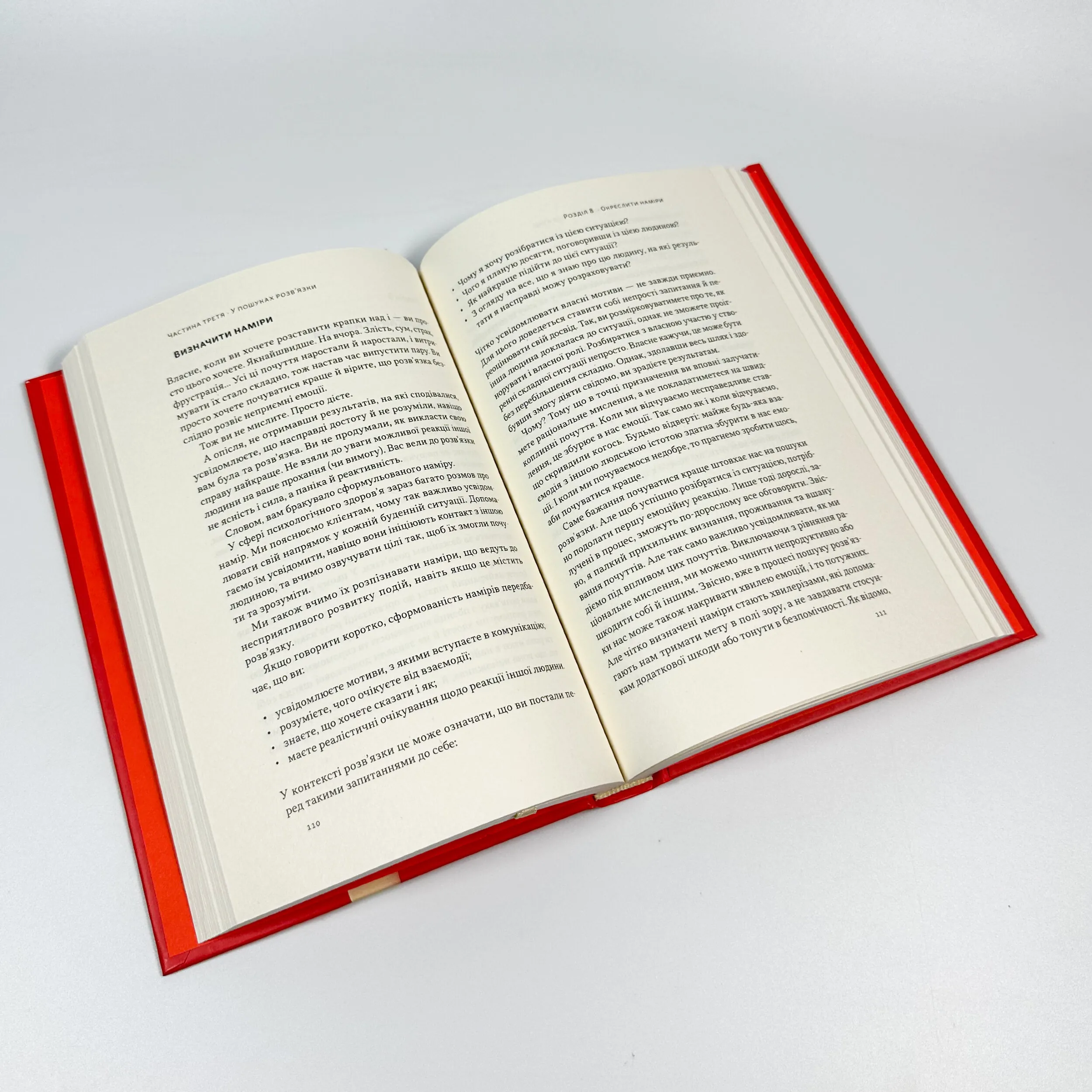 Розв'язка. Як розставити крапки над «і» в професійному й особистому житті. Автор — Гері Макклейн. 