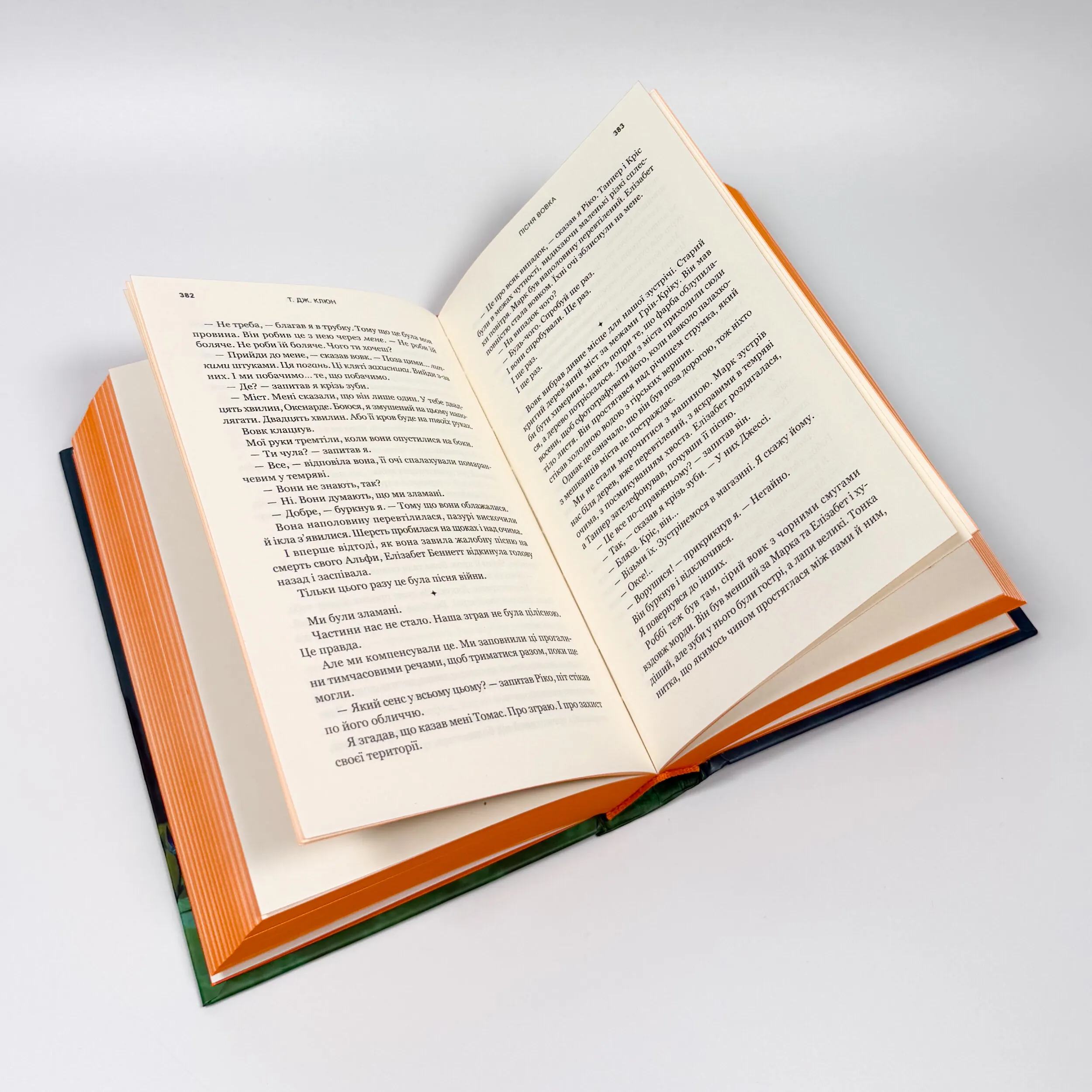 Зелений струмок. Пісня вовка. Книга 1. Автор — Т.Дж. Клюн. 