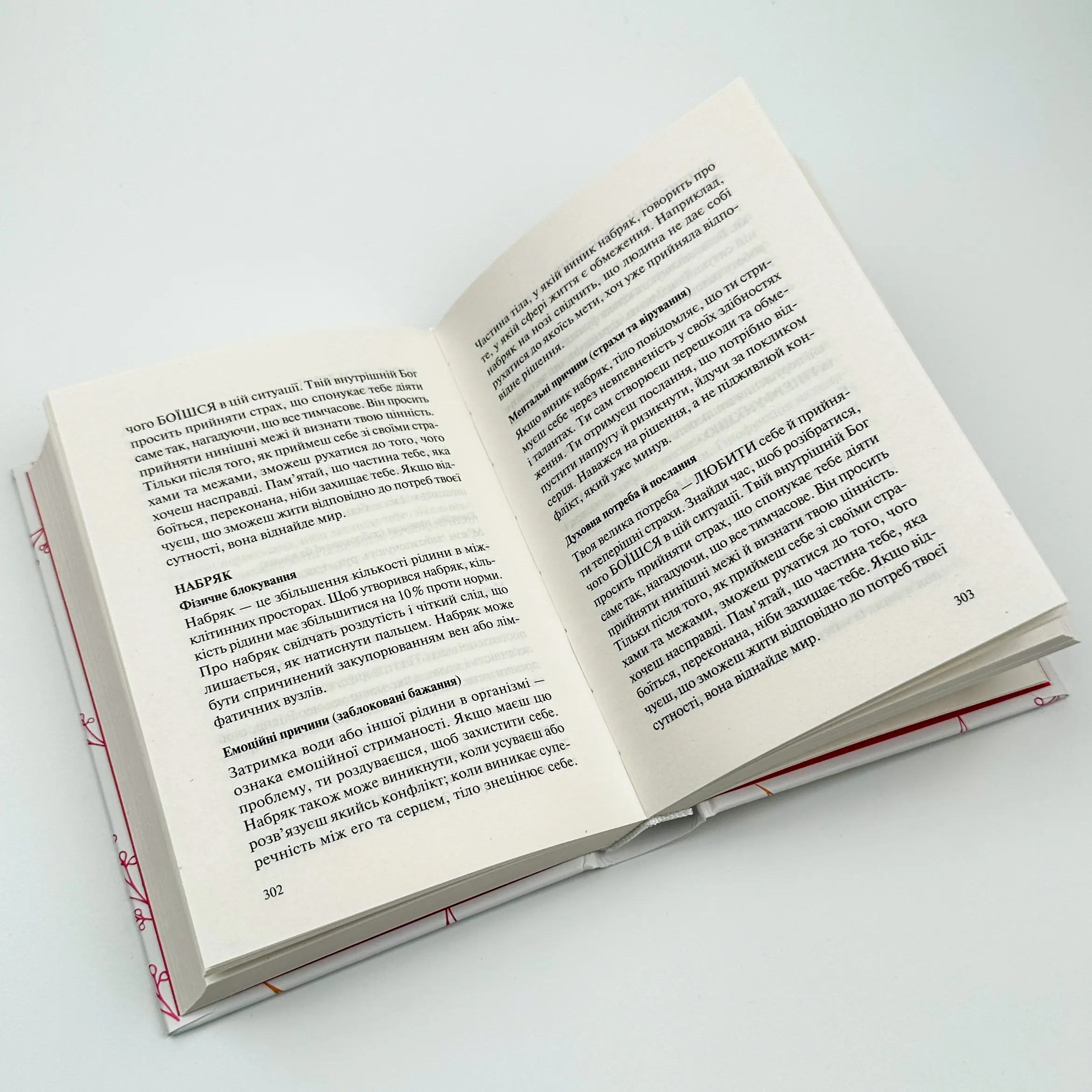 Люби своє тіло. Лікуємо психосоматичні недуги. Автор — Лиз Бурбо. 