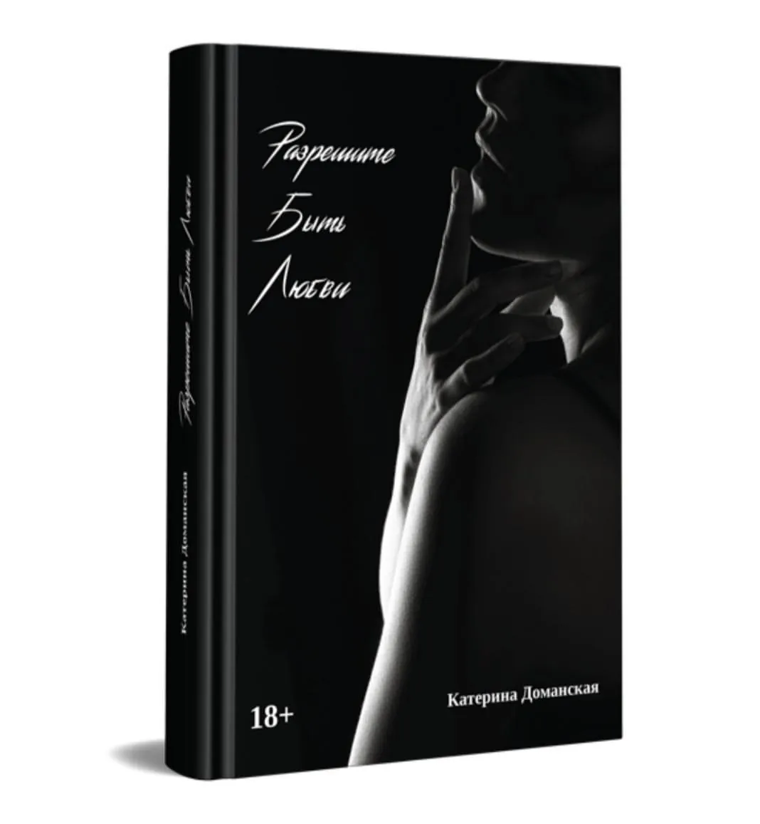 Разрешите быть любви