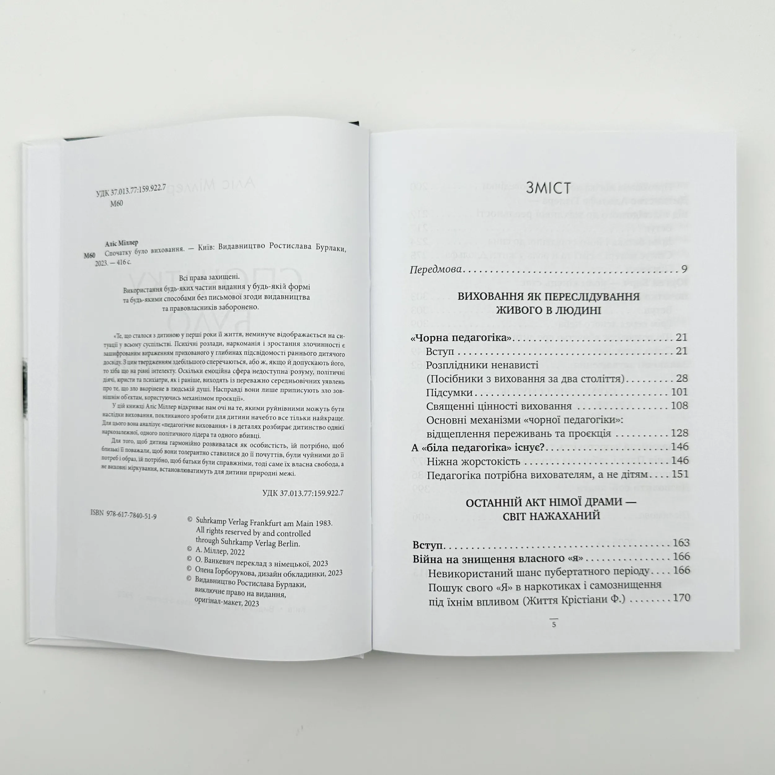 Спочатку було виховання