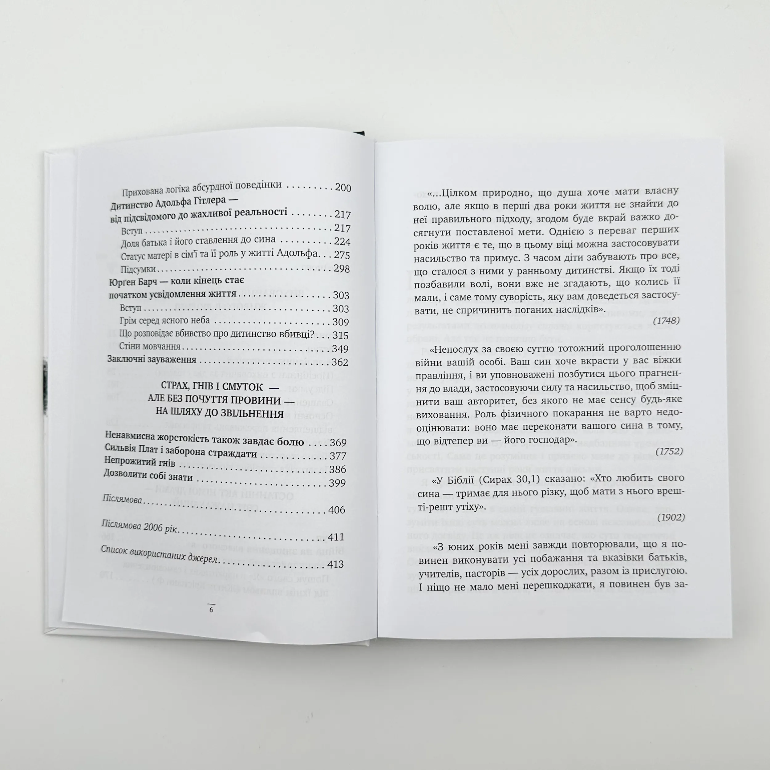 Спочатку було виховання. Автор — Аліс Міллер. 