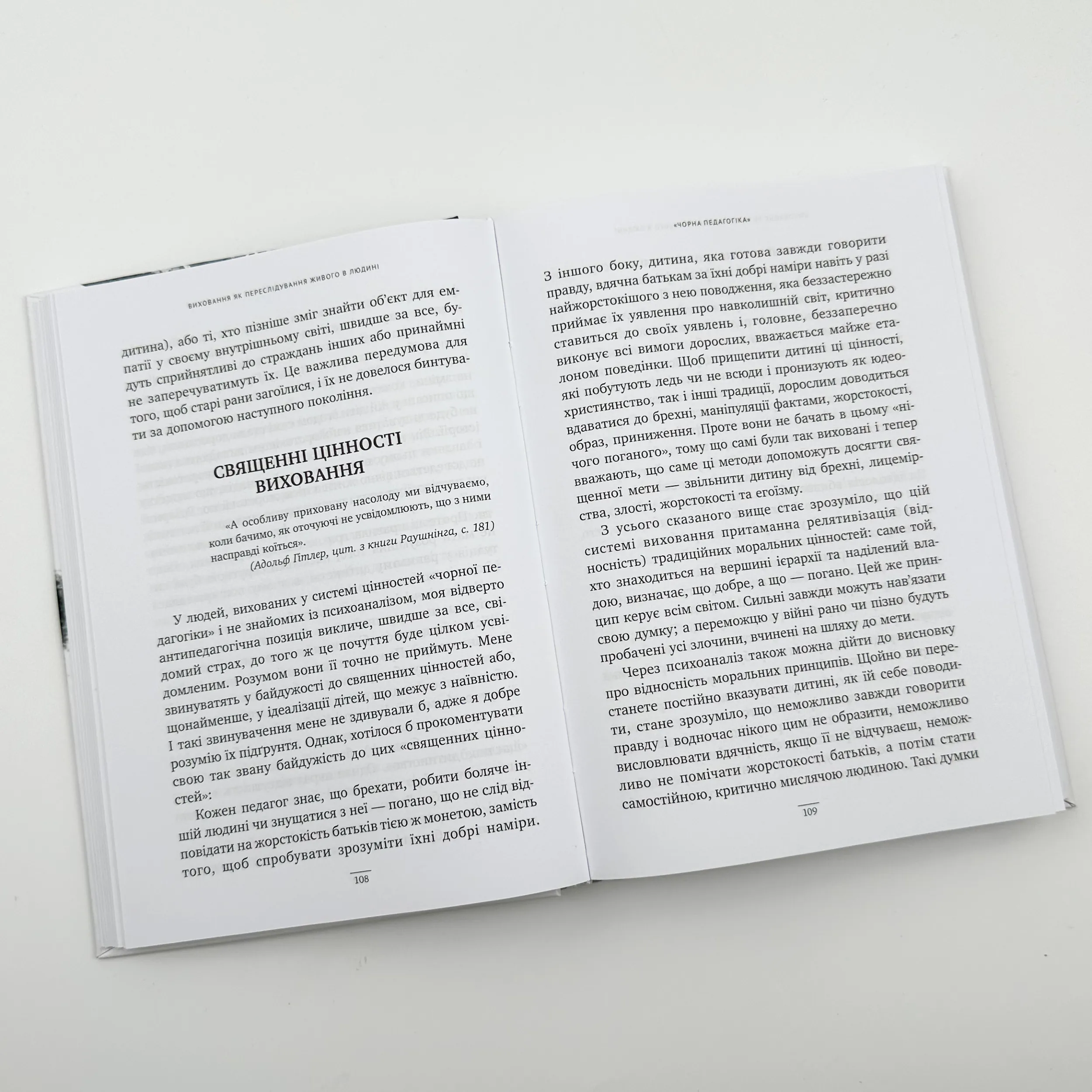 Спочатку було виховання. Автор — Аліс Міллер. 