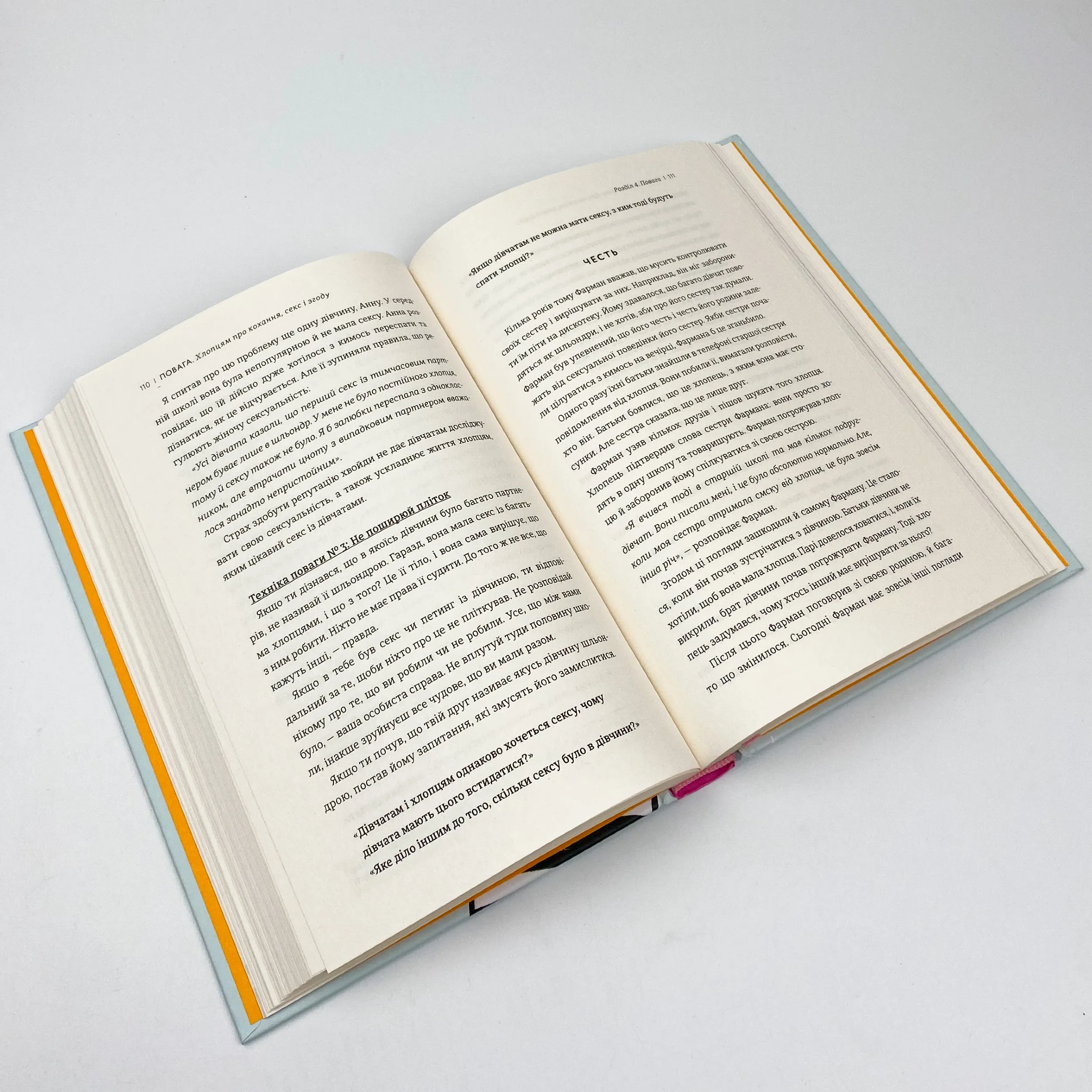 Повага. Хлопцям про кохання, секс і згоду. Автор — Інті Чавес Перес. 