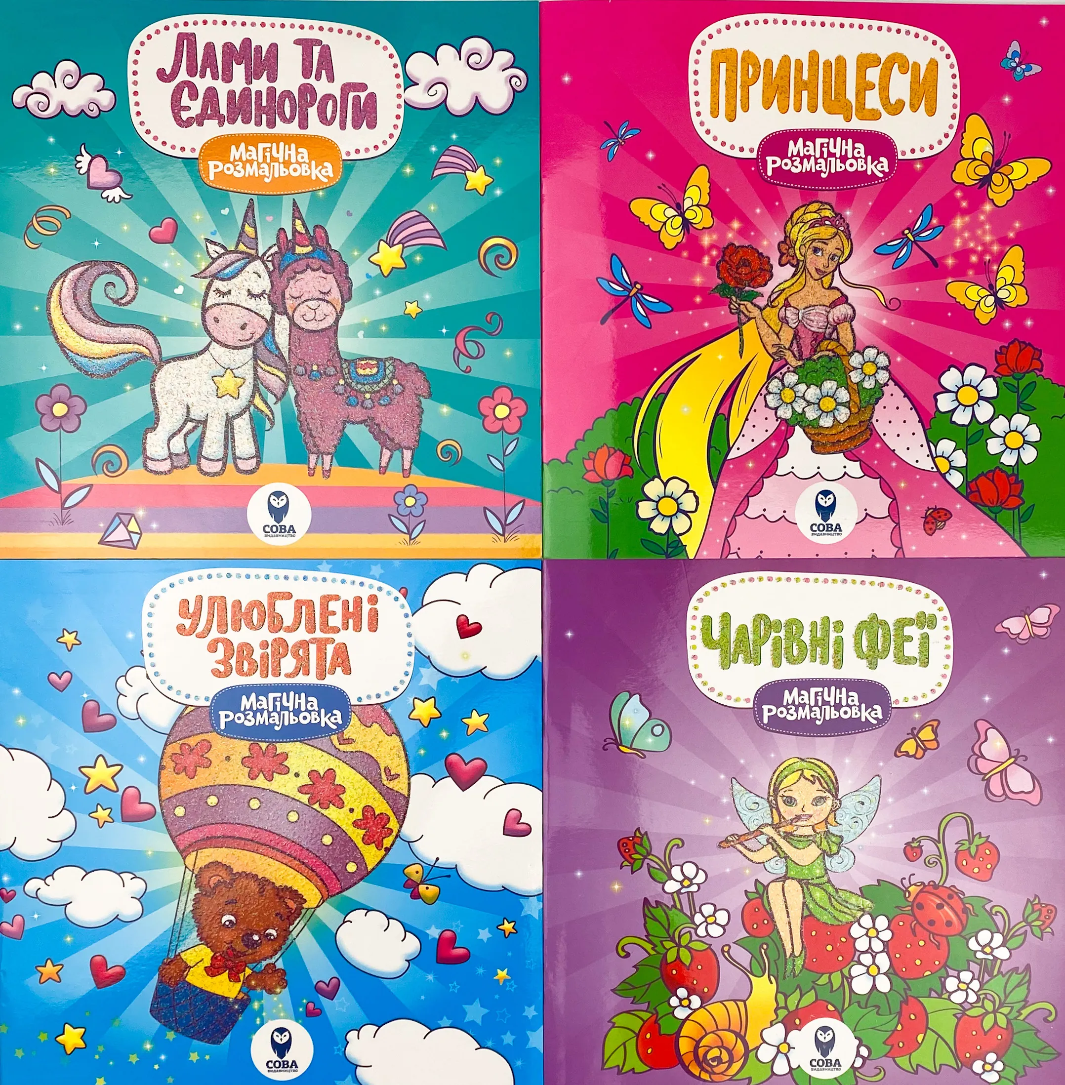 Магічна розмальовка (комплект із 4 книг). . 
