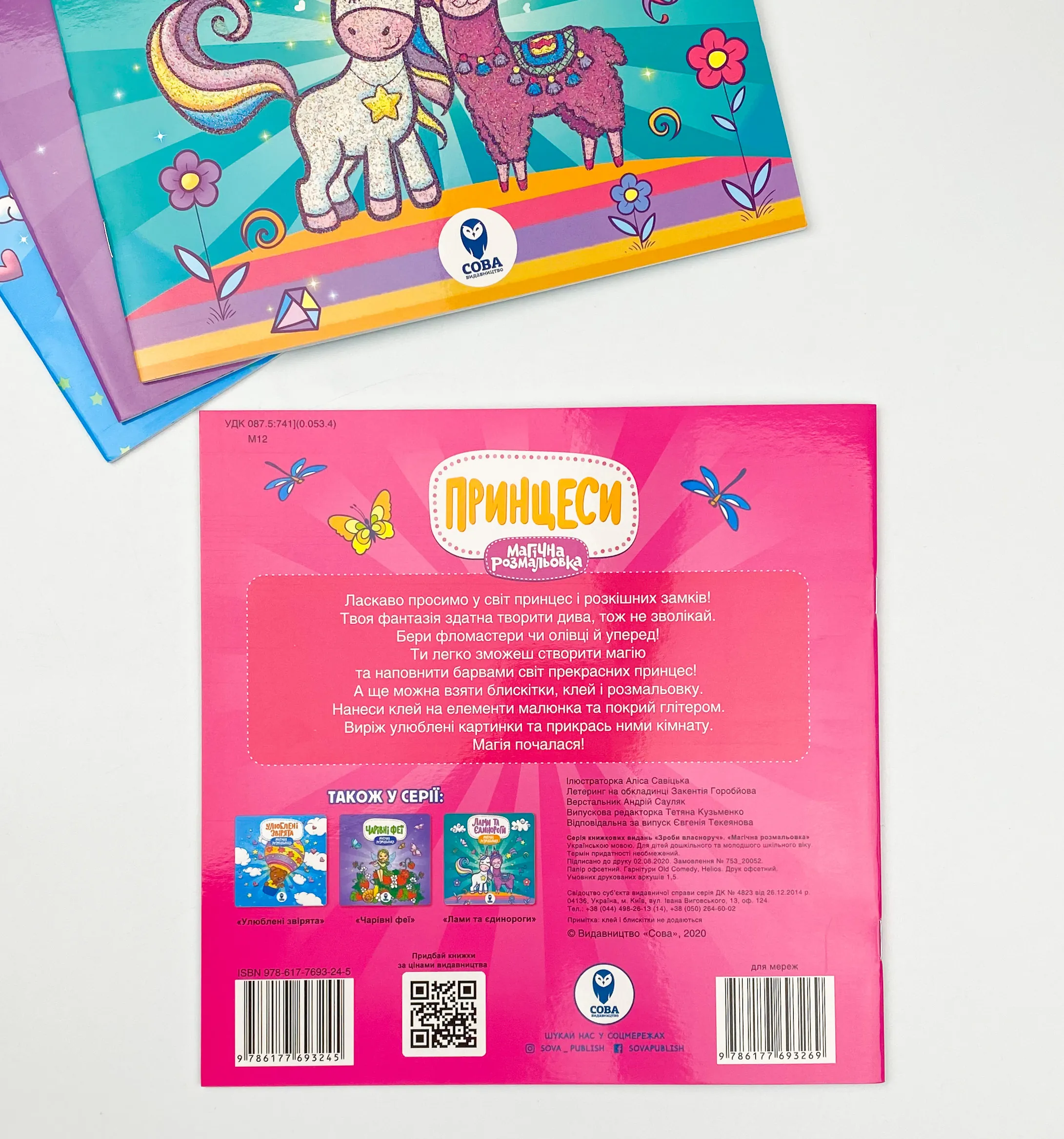 Магічна розмальовка (комплект із 4 книг). . 