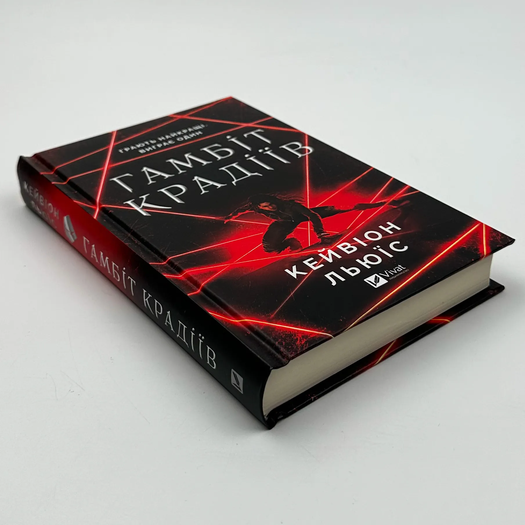 Гамбіт крадіїв